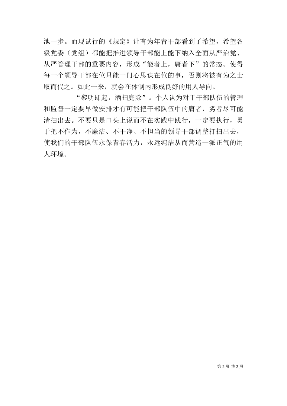 学习“三项机制”心得体会（三）_第2页