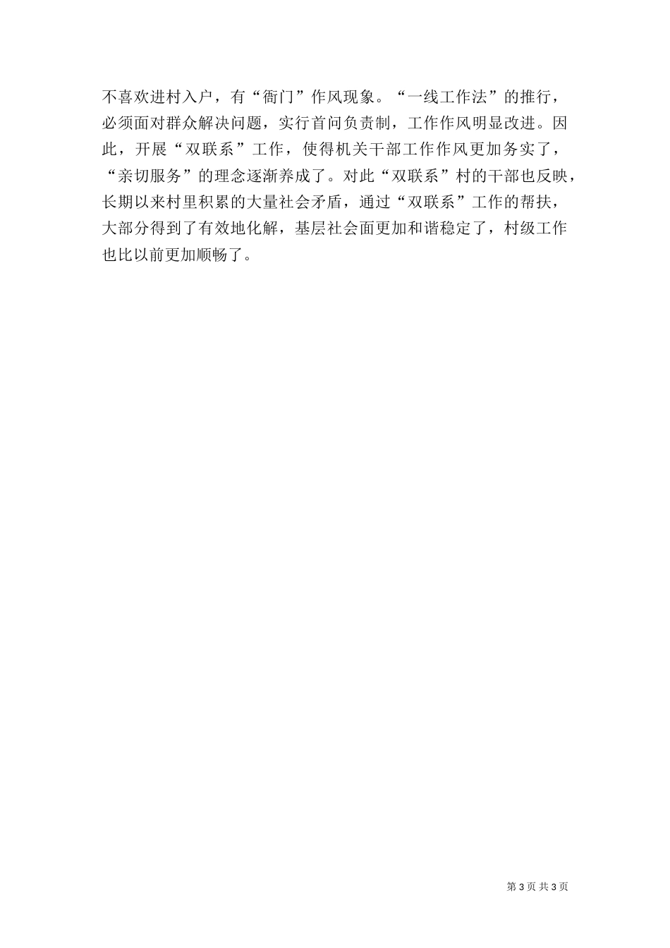 司法局双联系工作总结_第3页