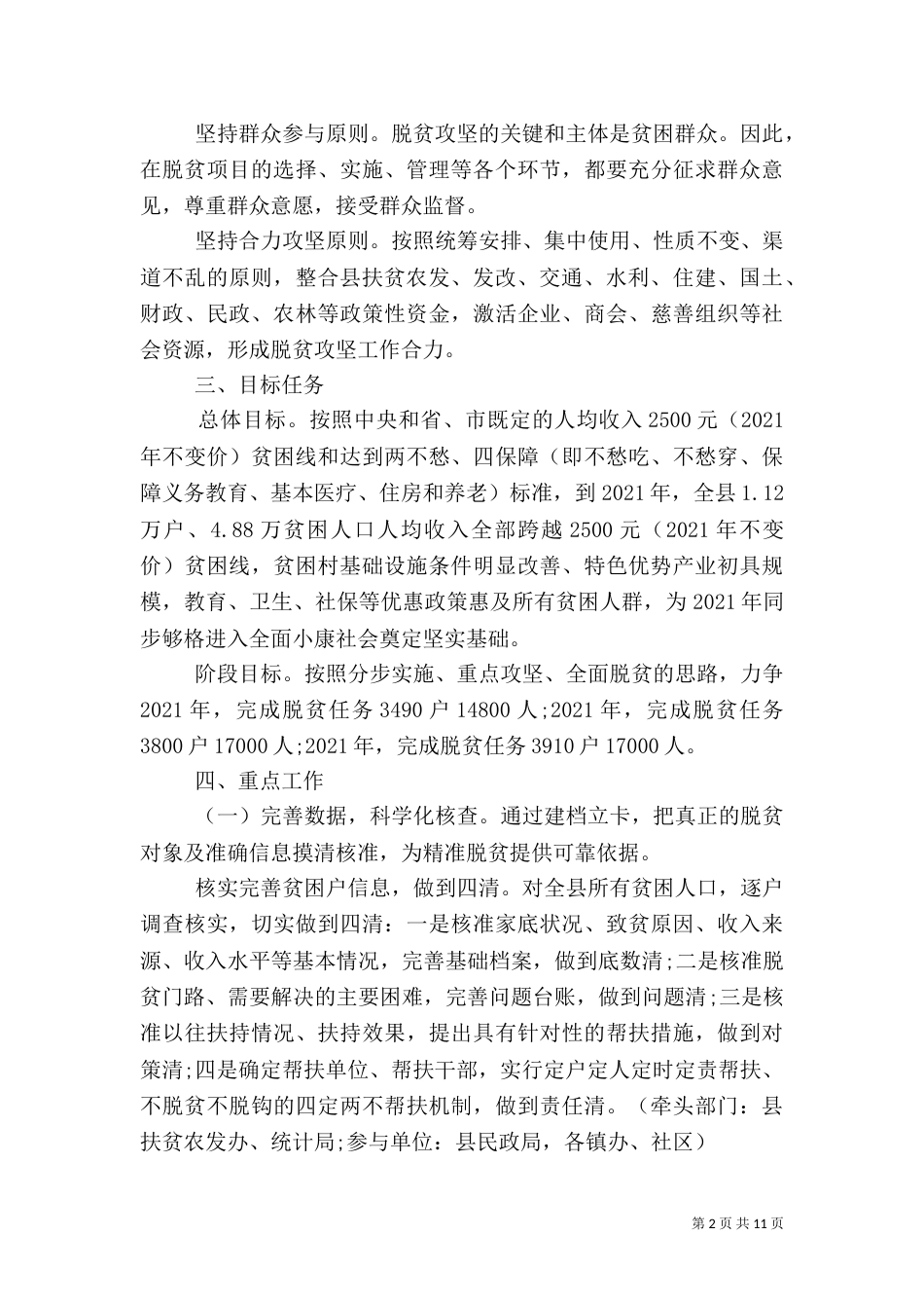 脱贫攻坚实施方案_第2页