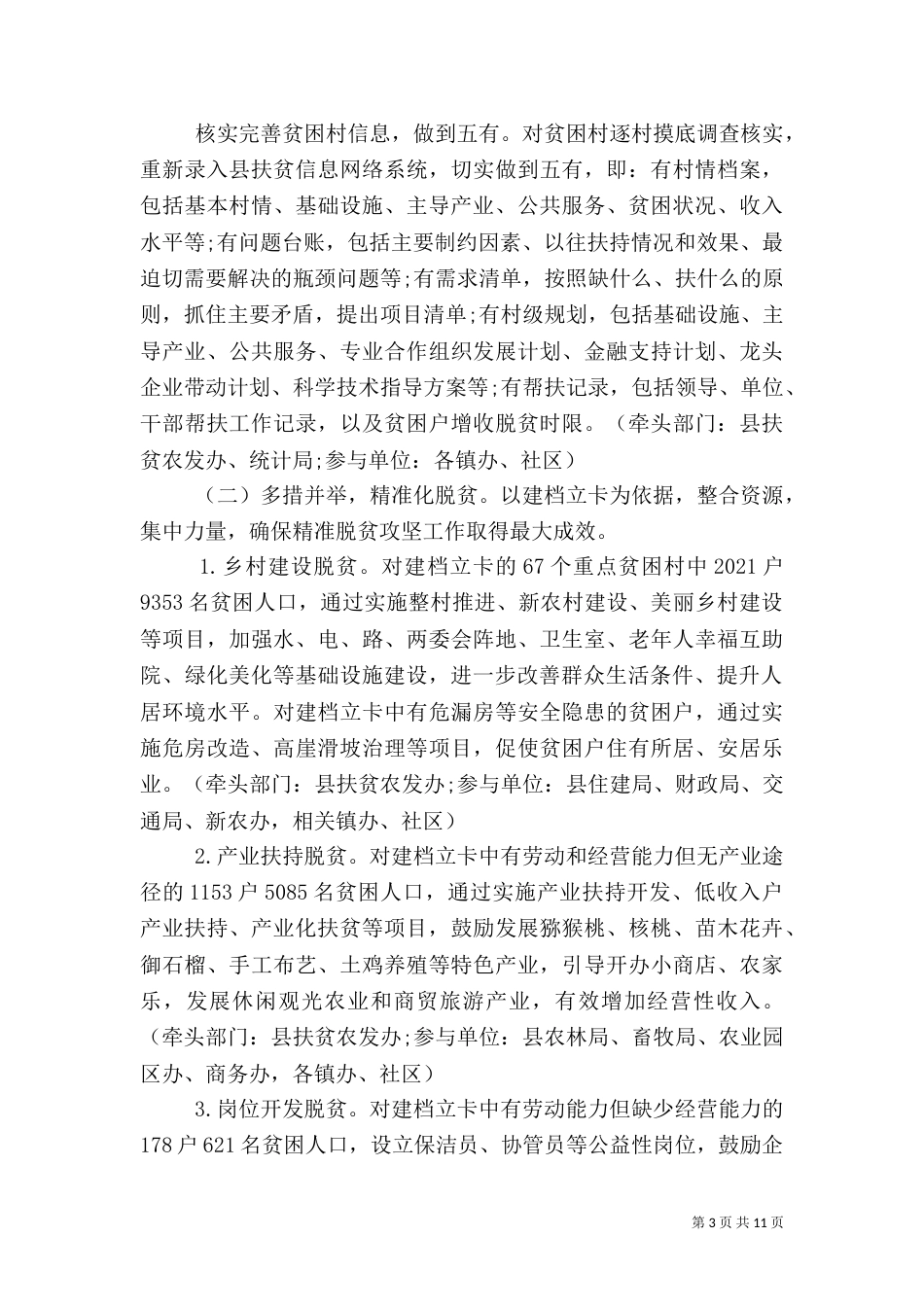 脱贫攻坚实施方案_第3页