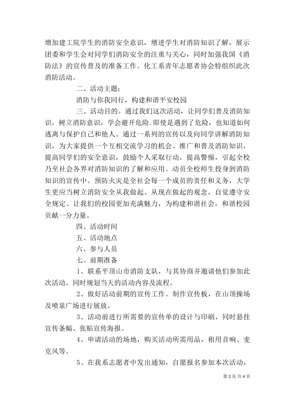 消防进校园讲话（二）_第2页