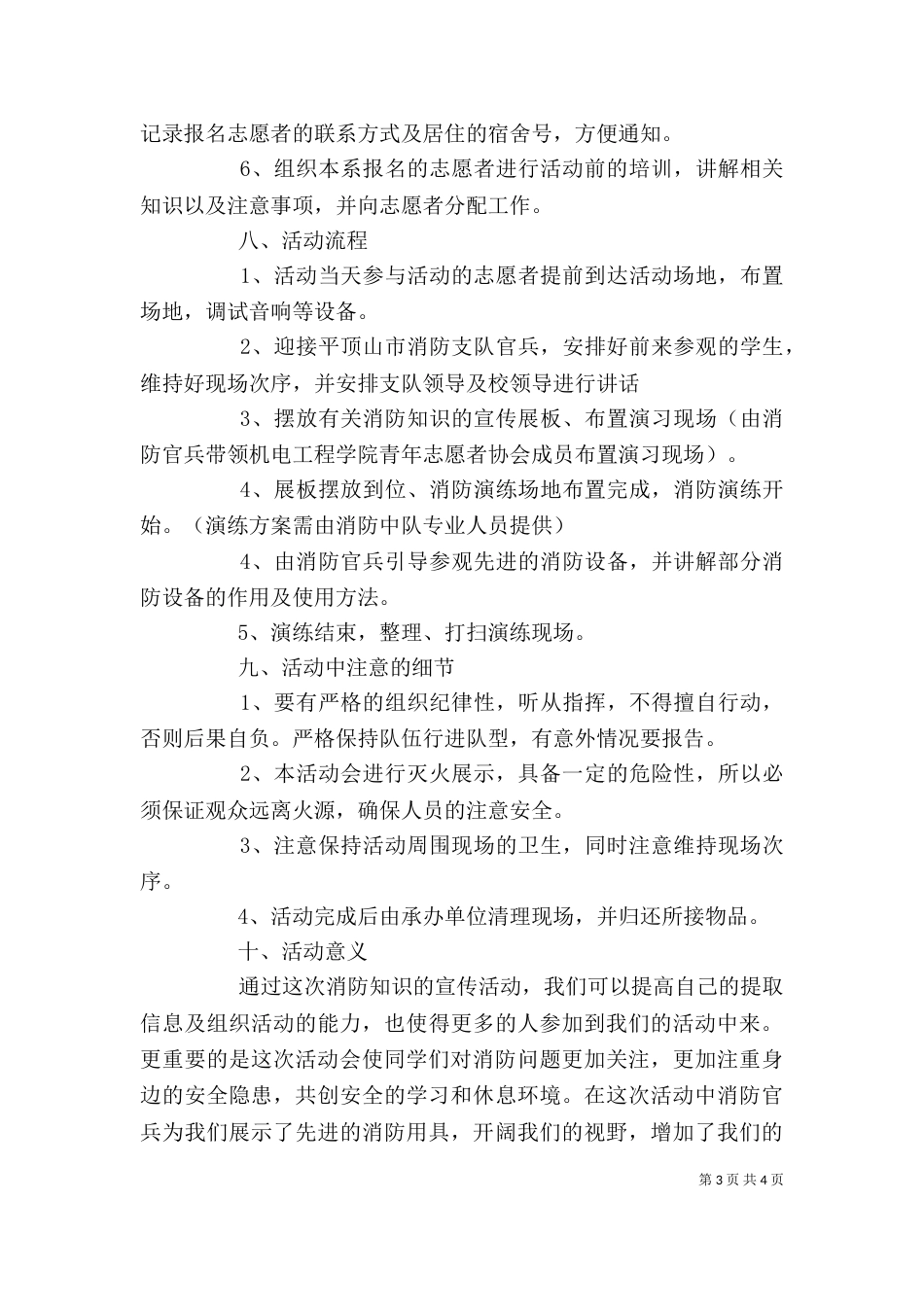 消防进校园讲话（二）_第3页