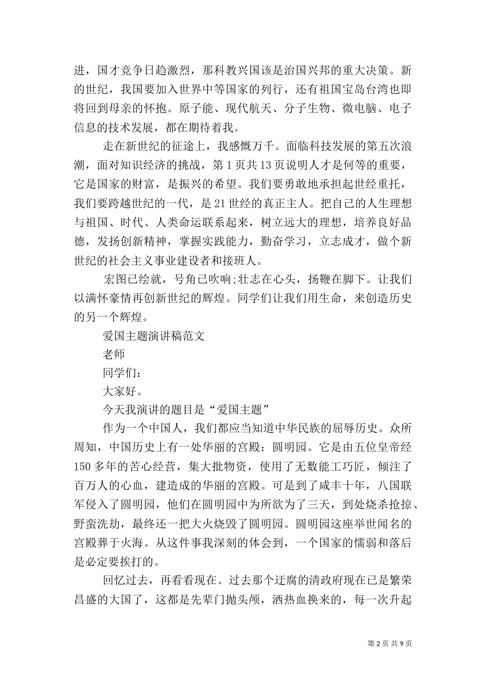 安全主题演讲稿4篇_第2页