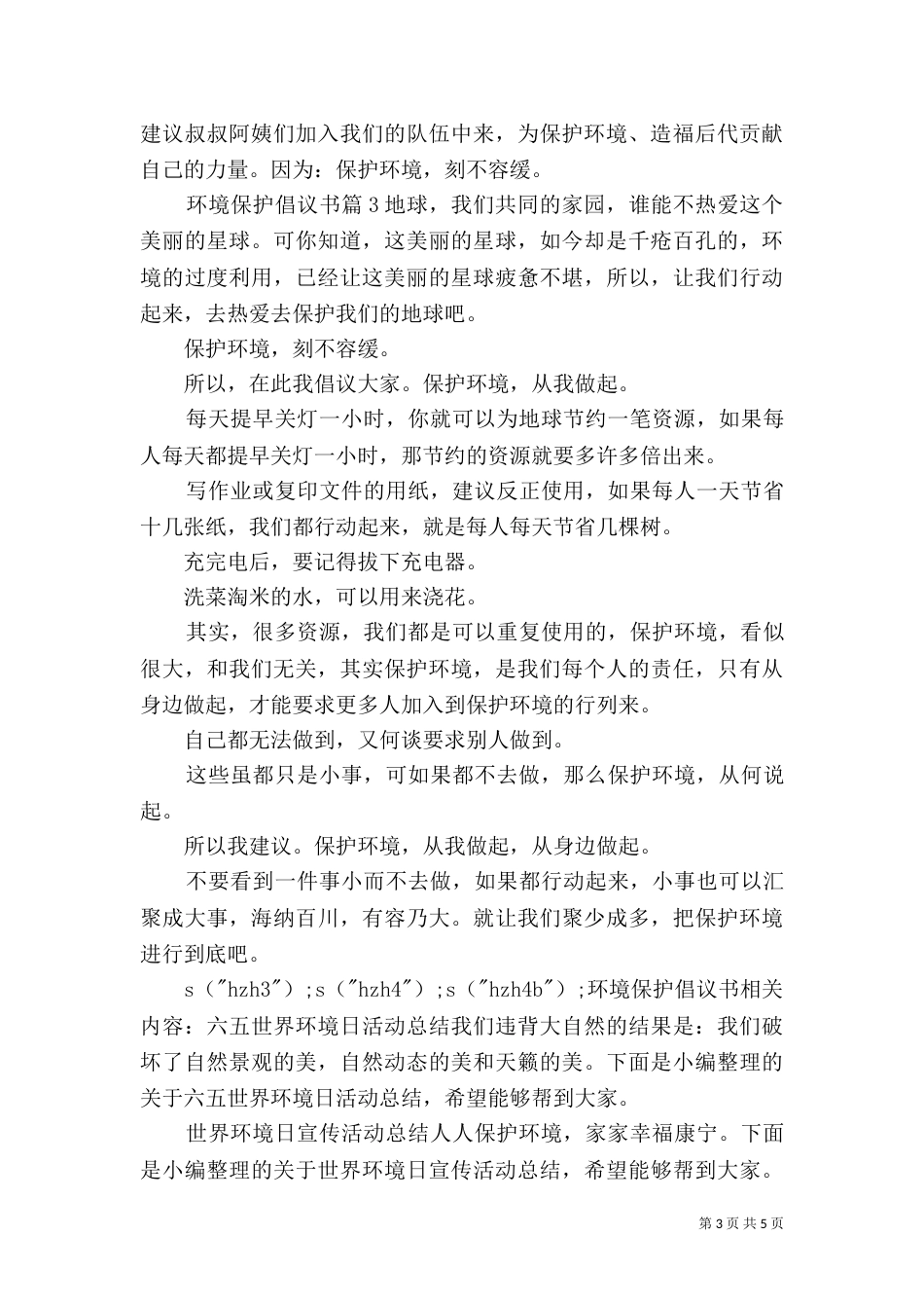 环境保护倡议书（三）_第3页