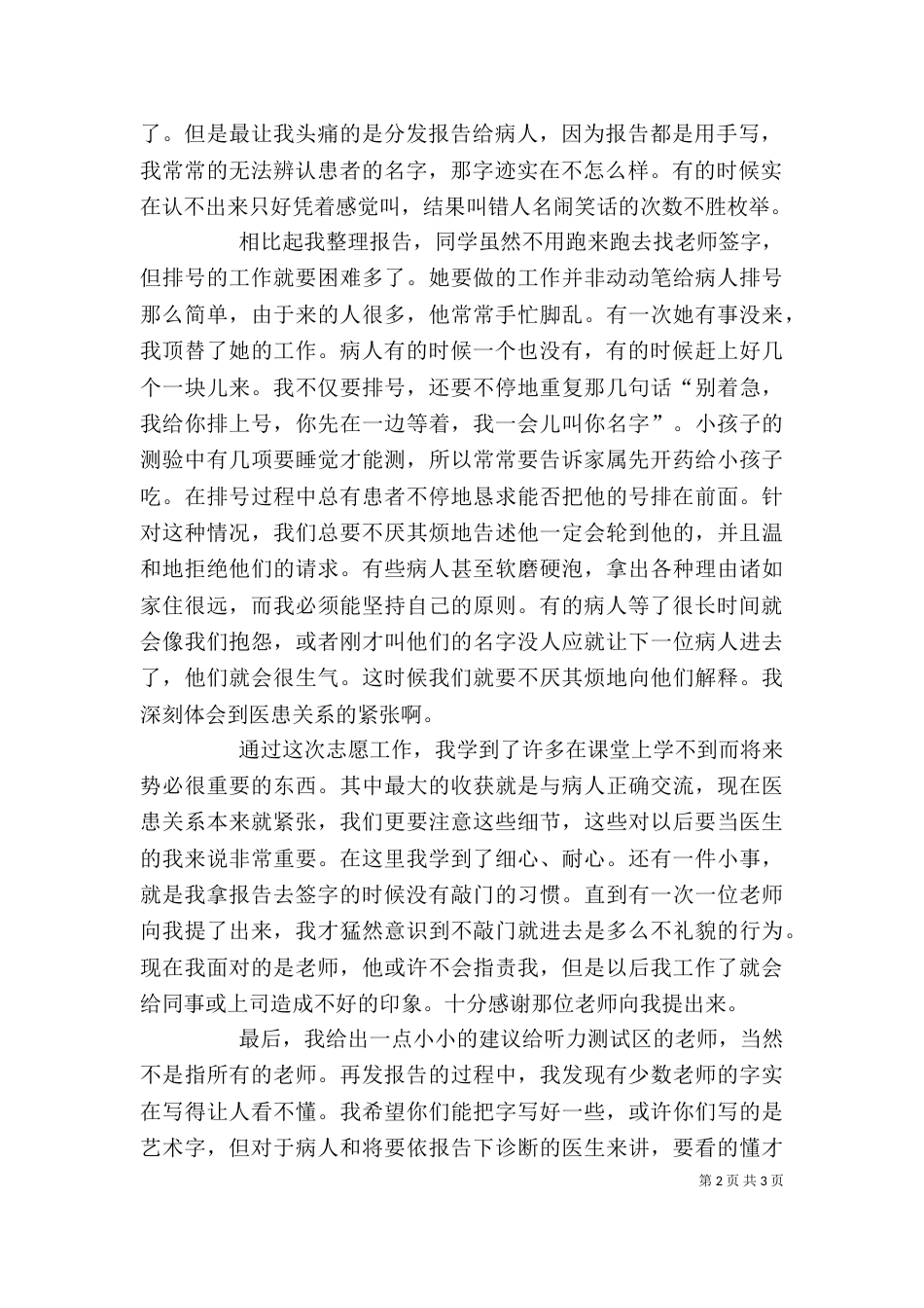 学习志愿者服务的感想_第2页