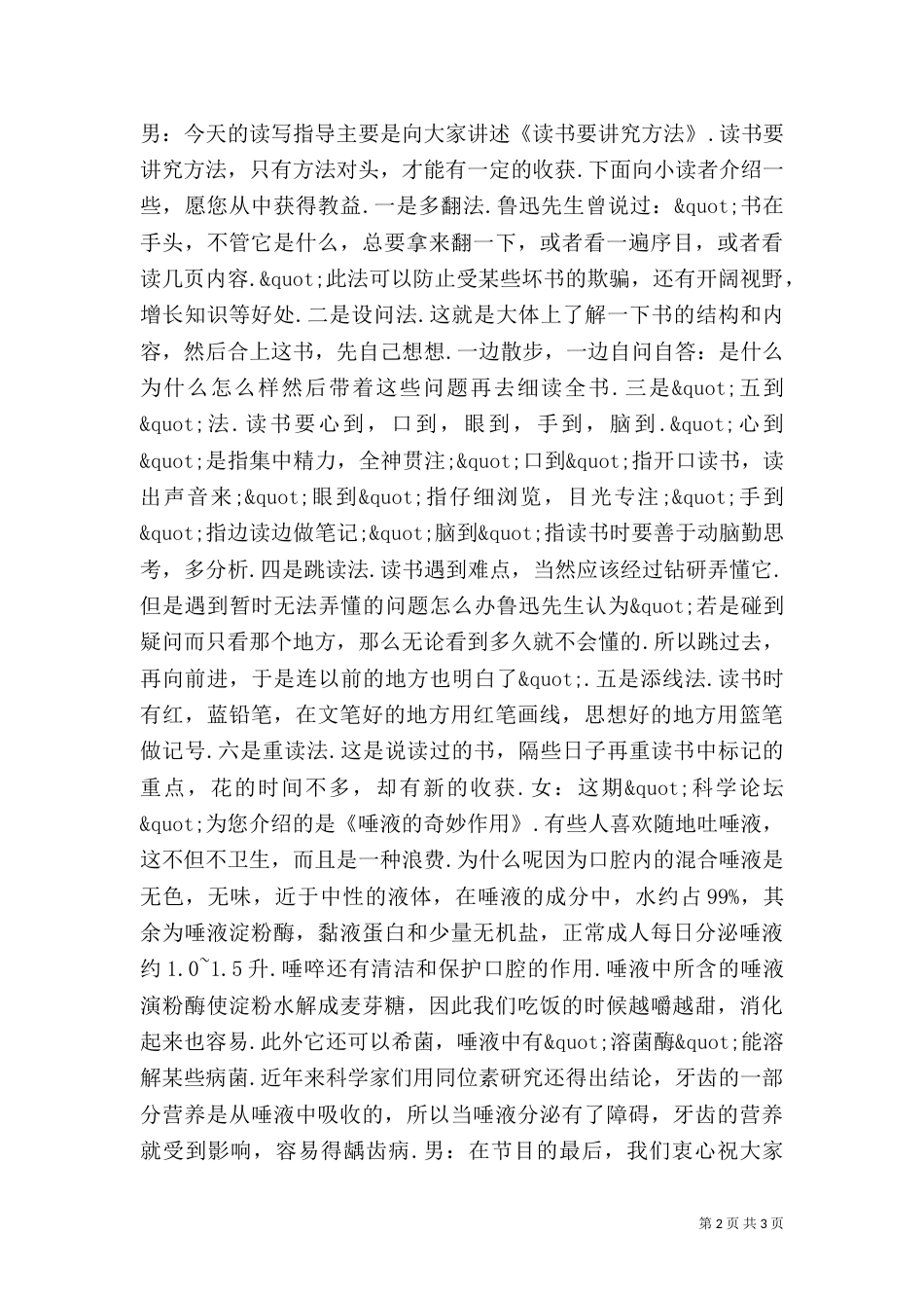 校园广播 安全与卫生_第2页