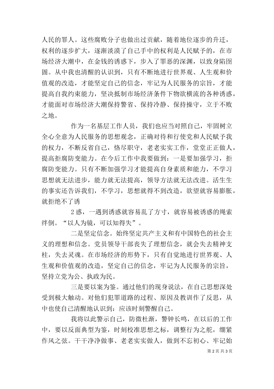 警示教育片观后感（七）_第2页