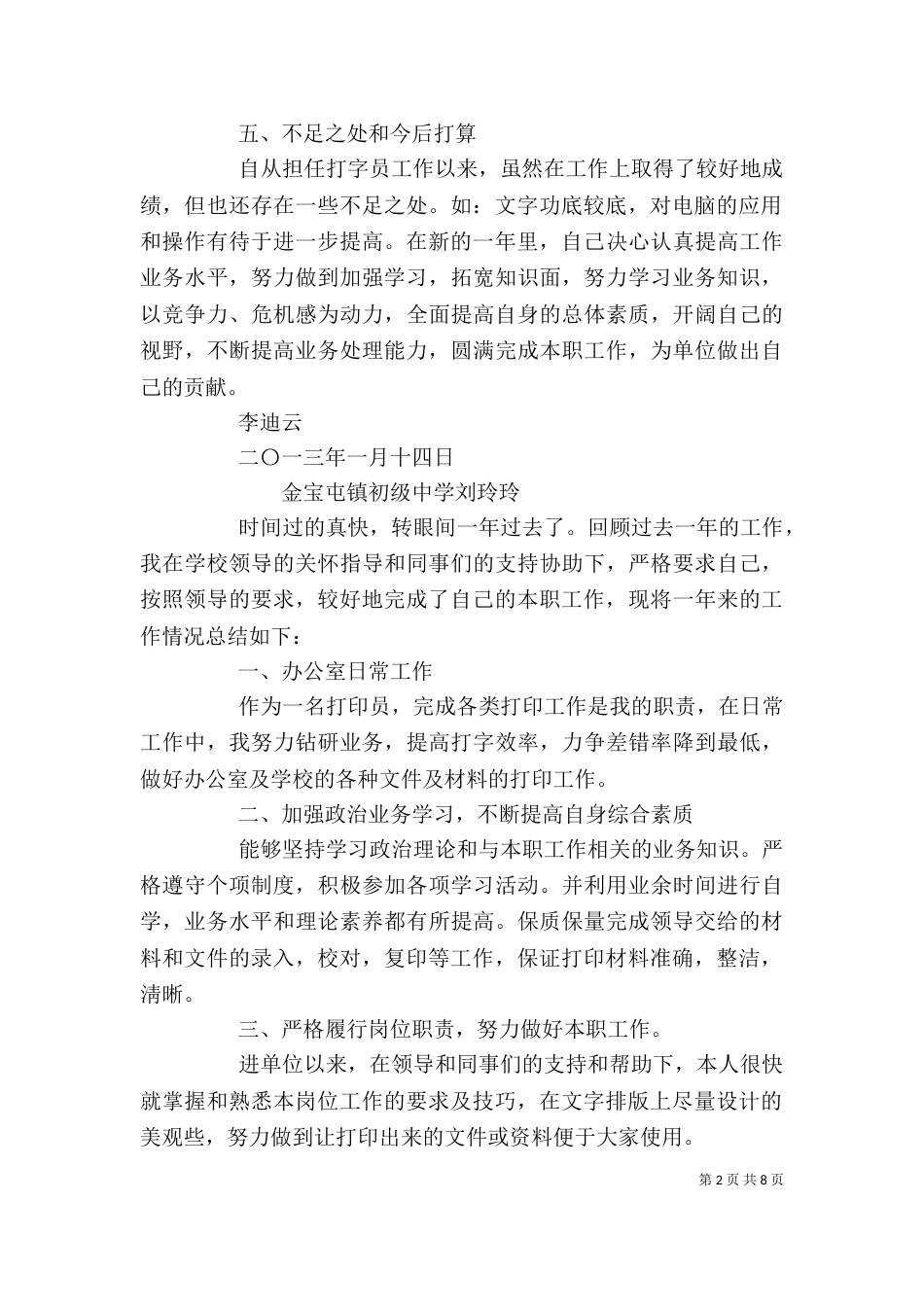 打字员个人工作总结(一)_第2页