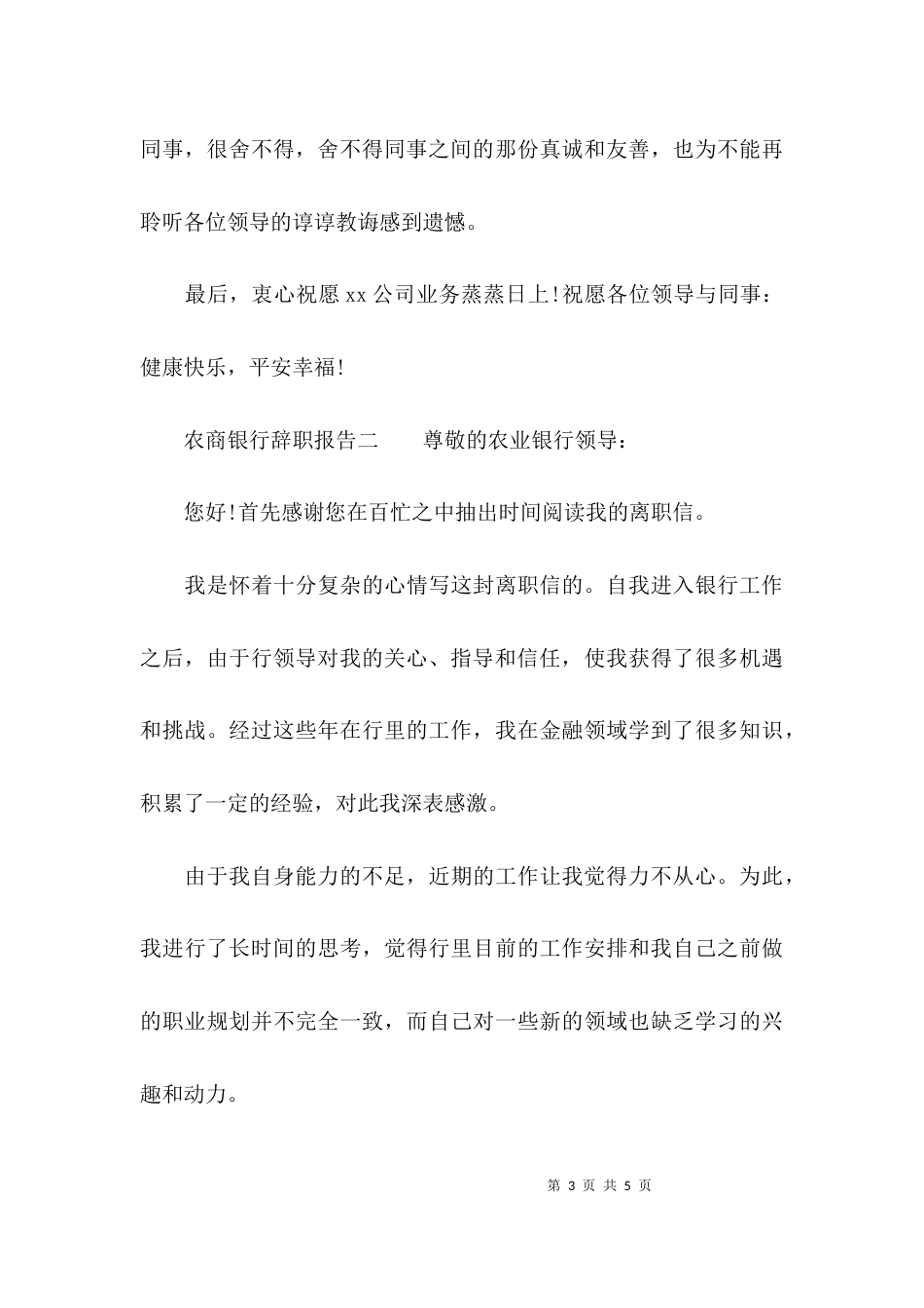 （精选）农商银行辞职报告_第3页