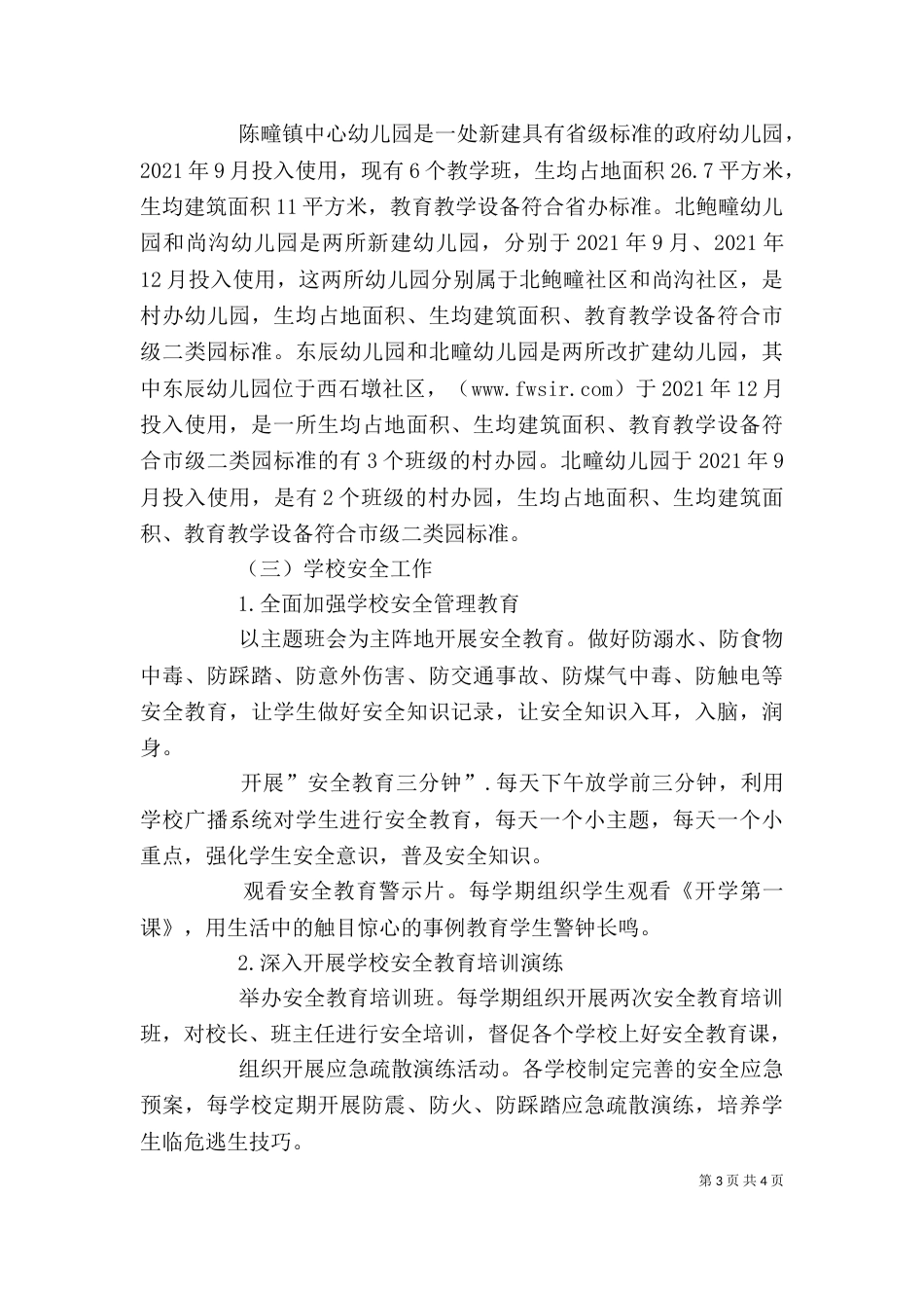 社会事业发展教育工作自评自查报告_第3页
