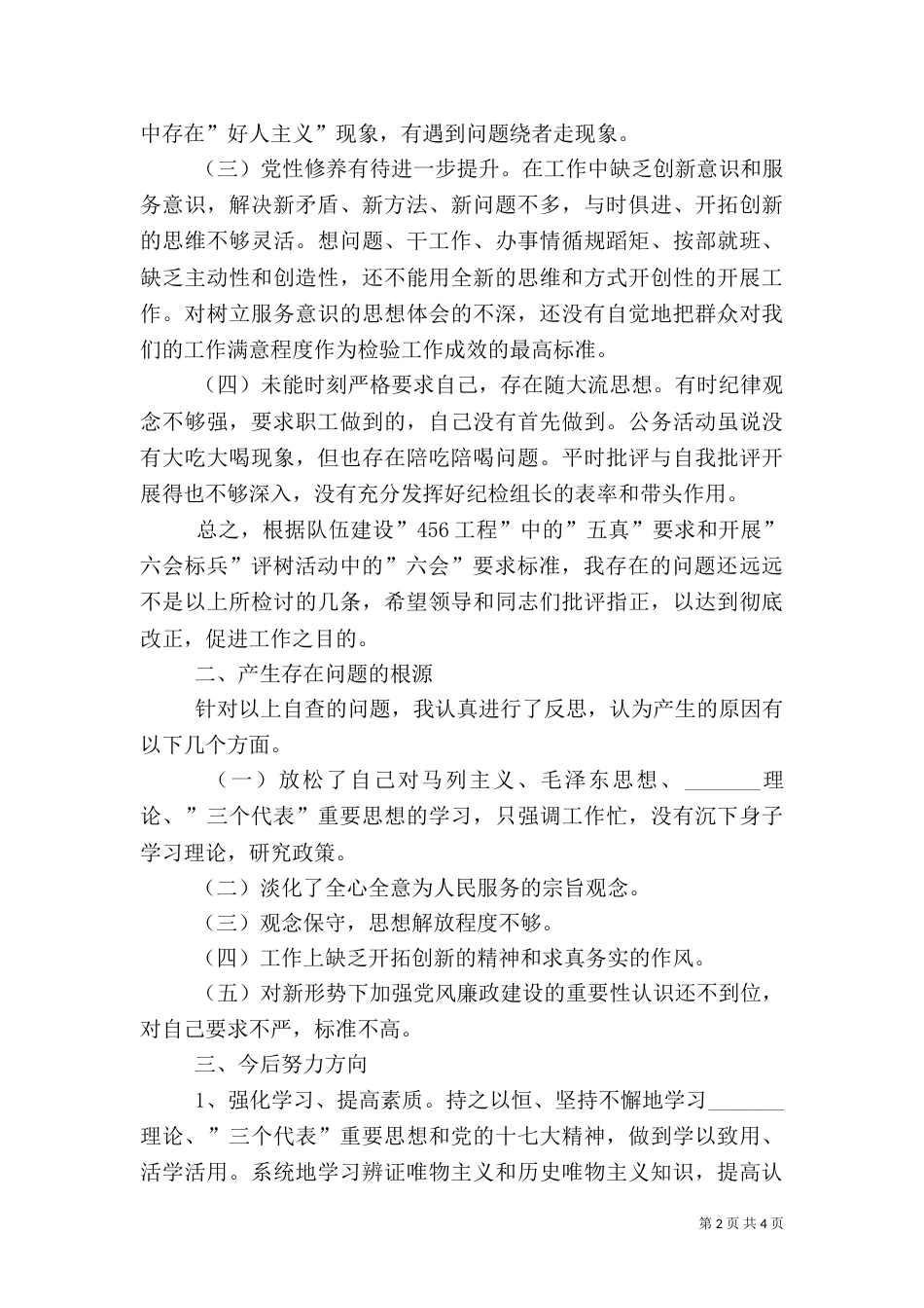 建设“456工程”活动自查报告_第2页