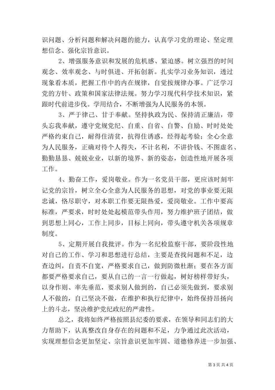 建设“456工程”活动自查报告_第3页