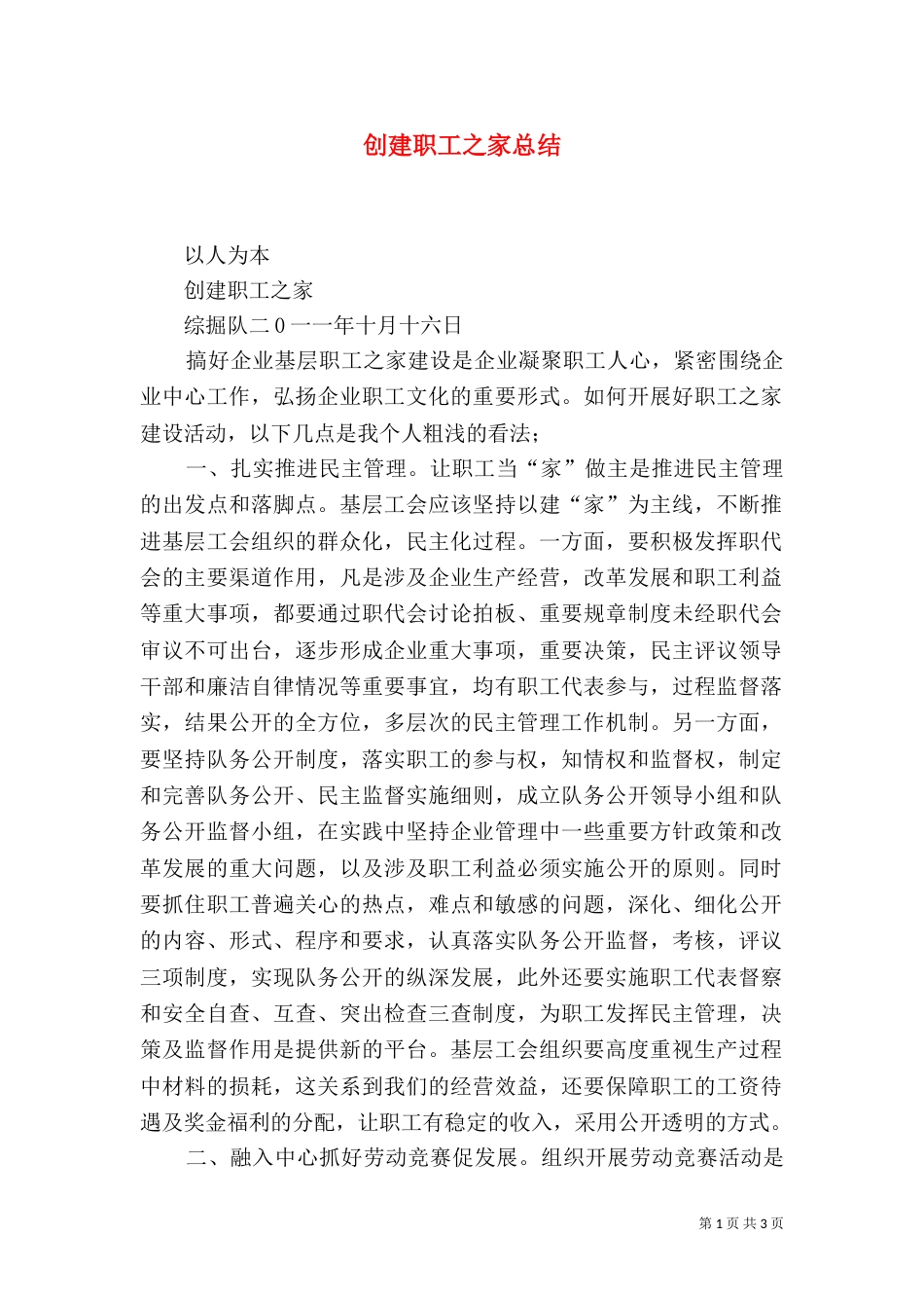 创建职工之家总结（一）_第1页