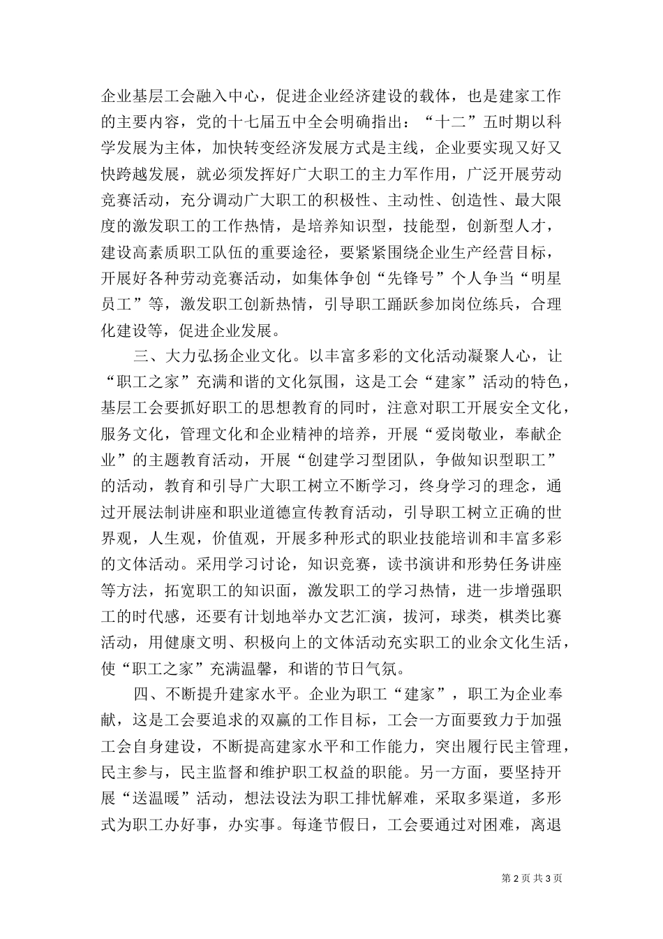 创建职工之家总结（一）_第2页