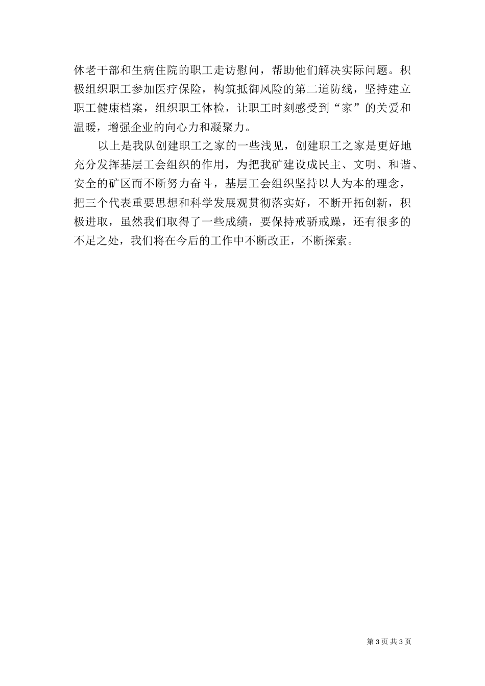 创建职工之家总结（一）_第3页