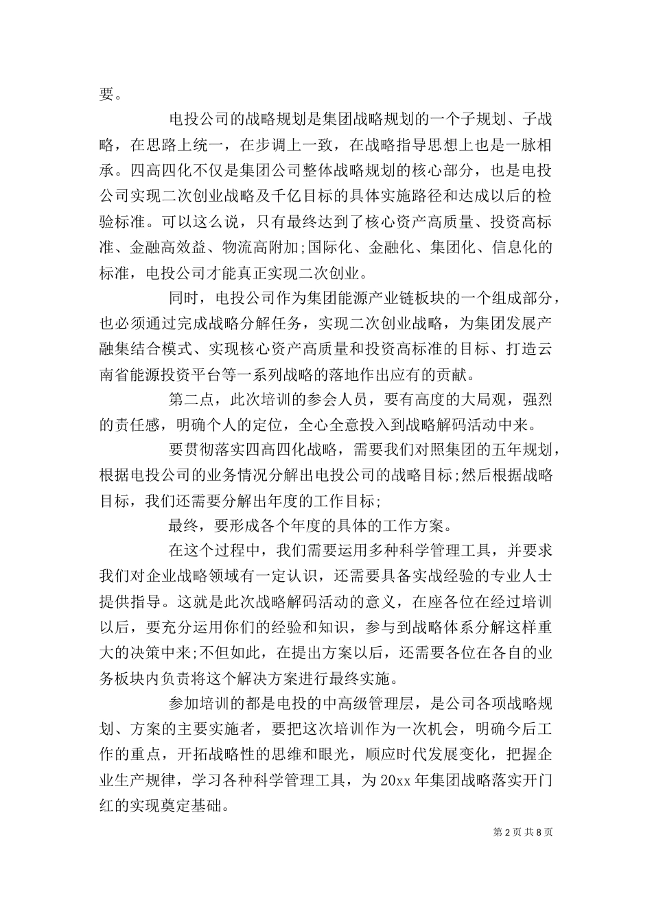 职工培训领导讲话_第2页