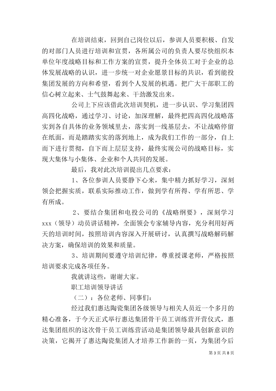 职工培训领导讲话_第3页