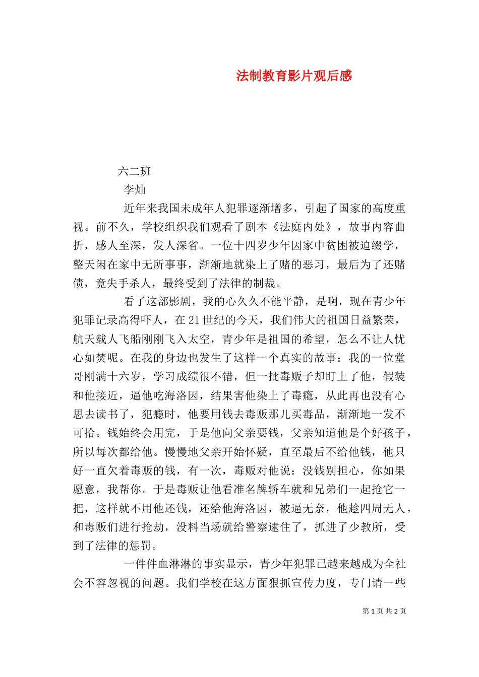 法制教育影片观后感（四）_第1页