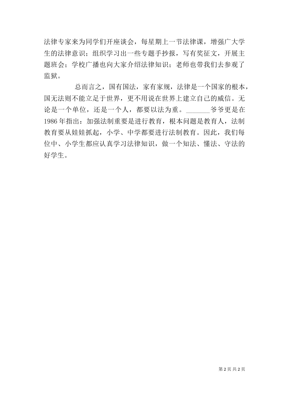 法制教育影片观后感（四）_第2页