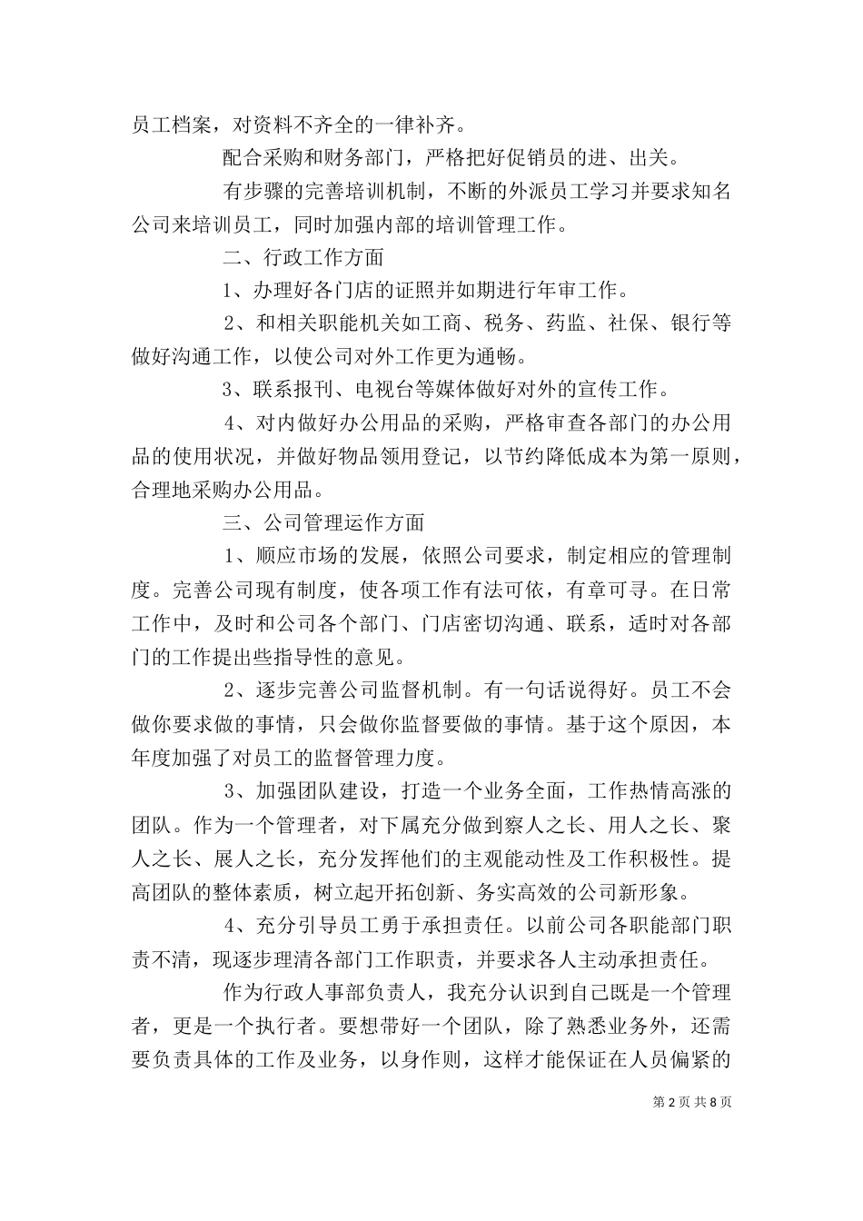 行政人事部年终工作总结_第2页