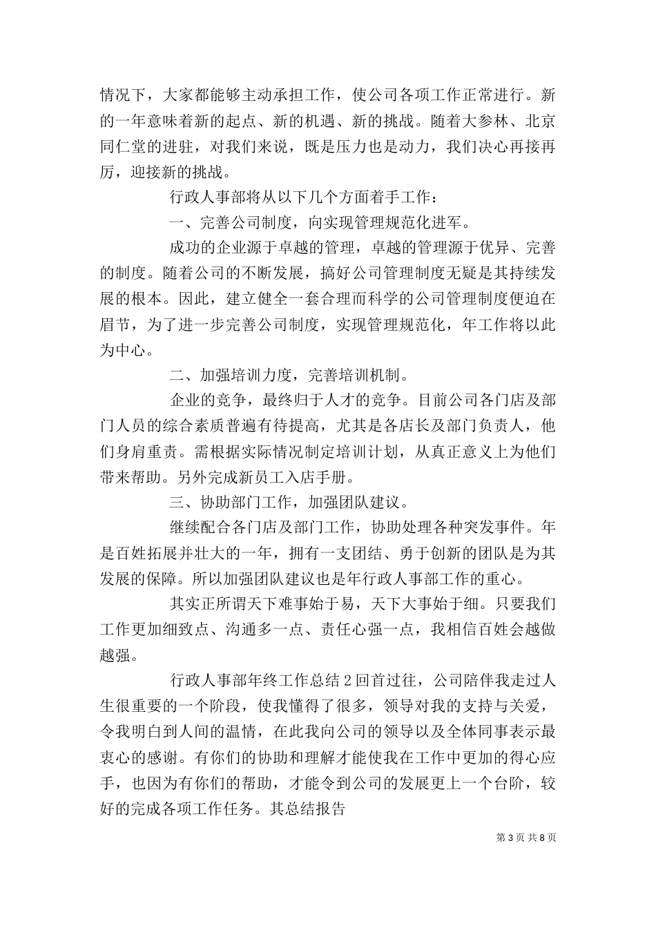 行政人事部年终工作总结_第3页