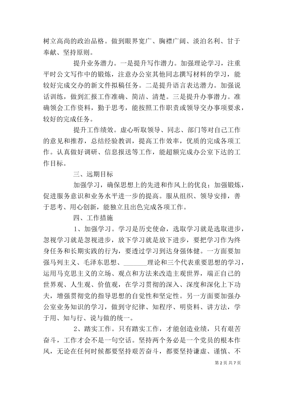 个人职业发展规划范文_第2页