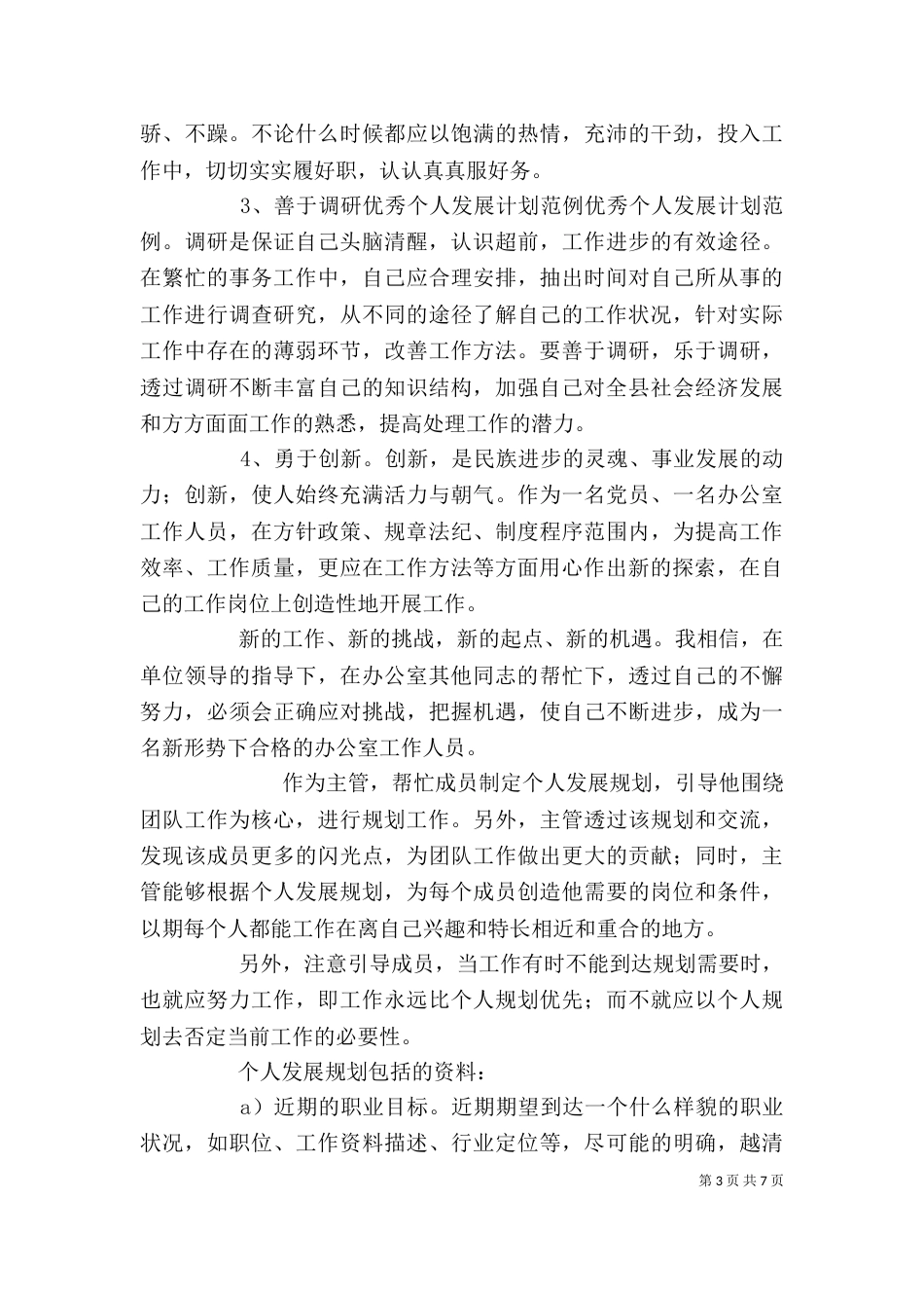 个人职业发展规划范文_第3页