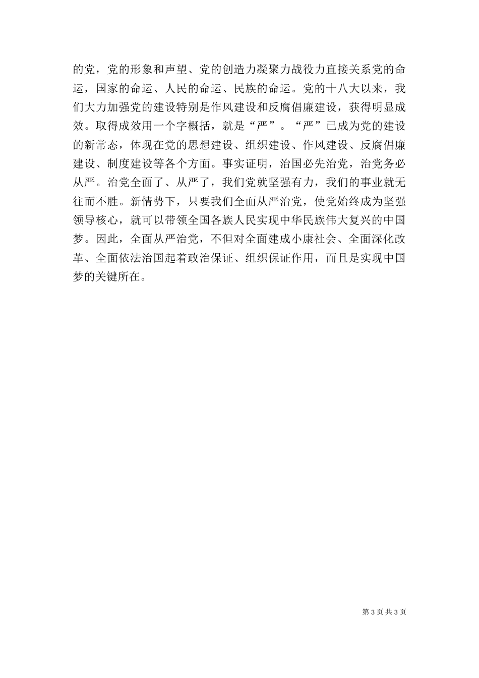 学习全面反思心得体会（二）_第3页