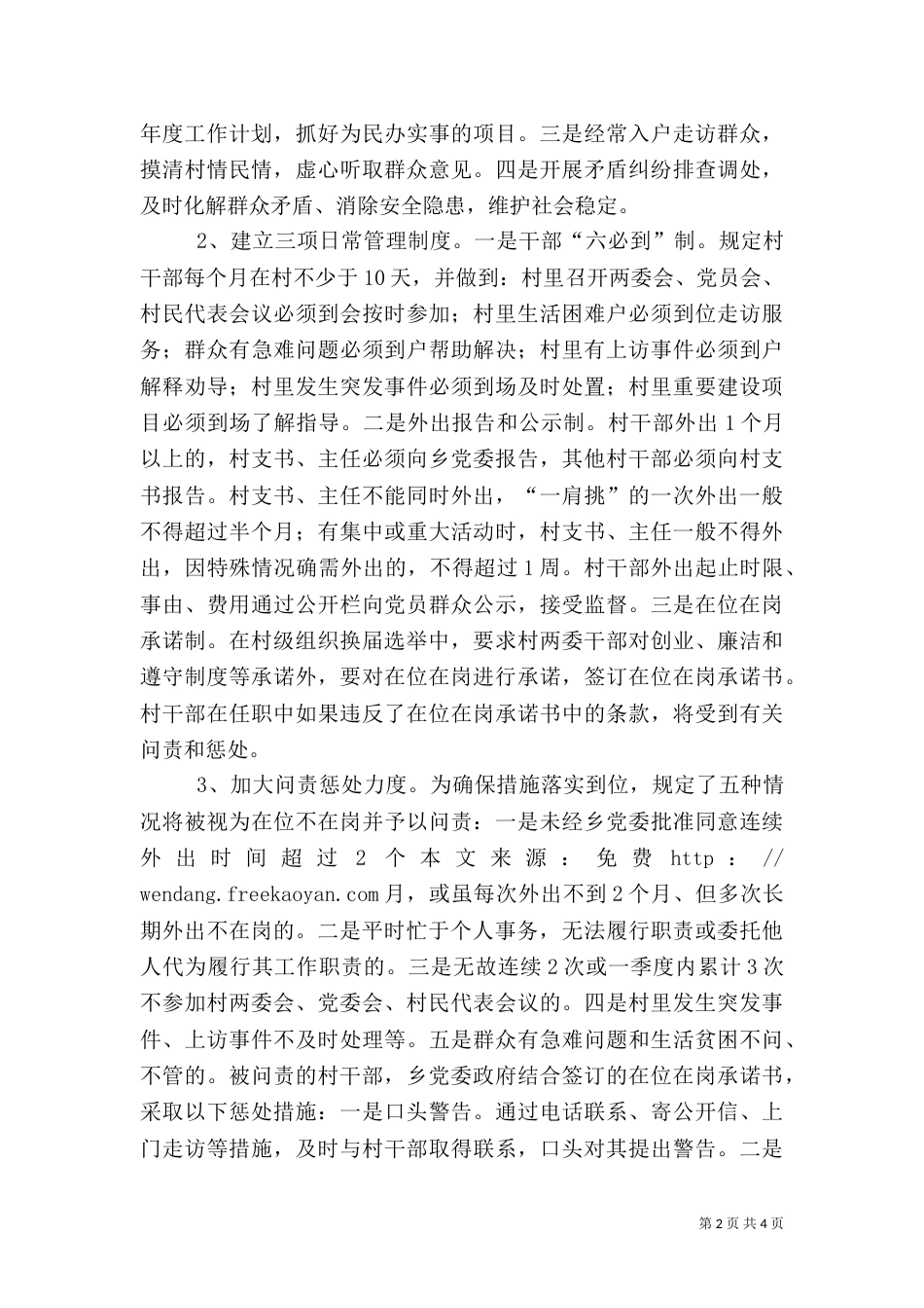 村干部管理新模式工作汇报（三）_第2页