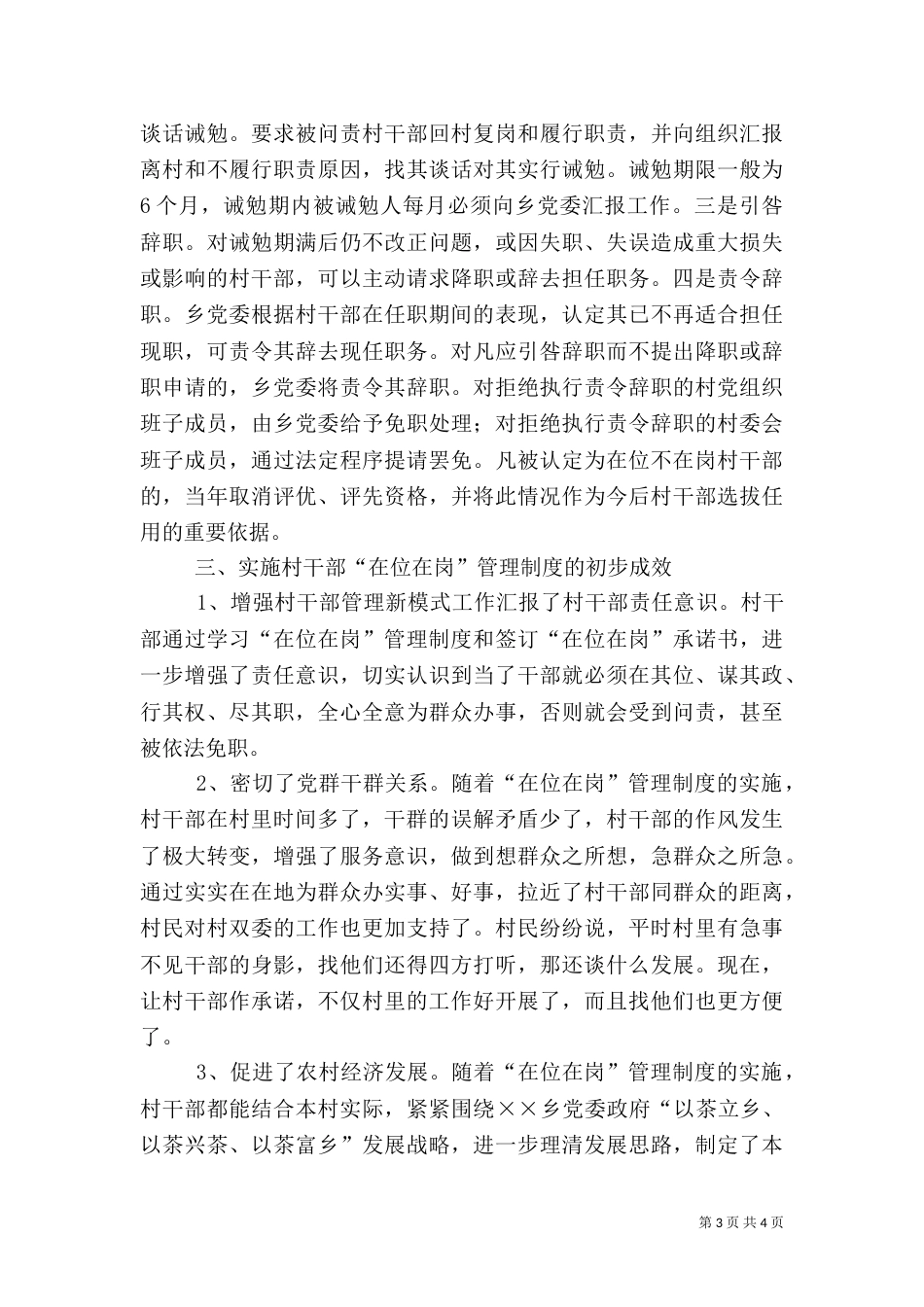 村干部管理新模式工作汇报（三）_第3页