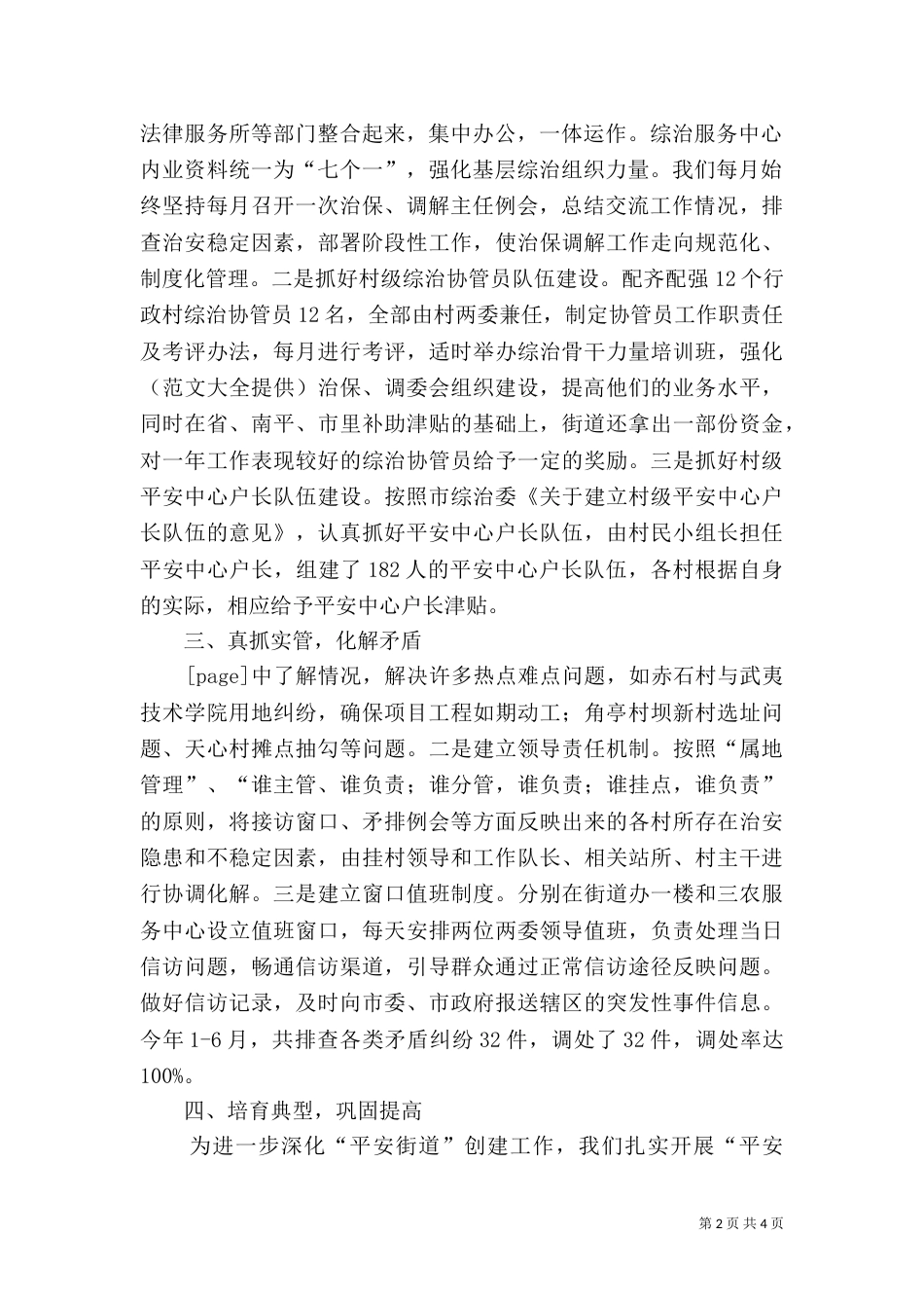 综治平安建设上半年工作总结 -总结_第2页