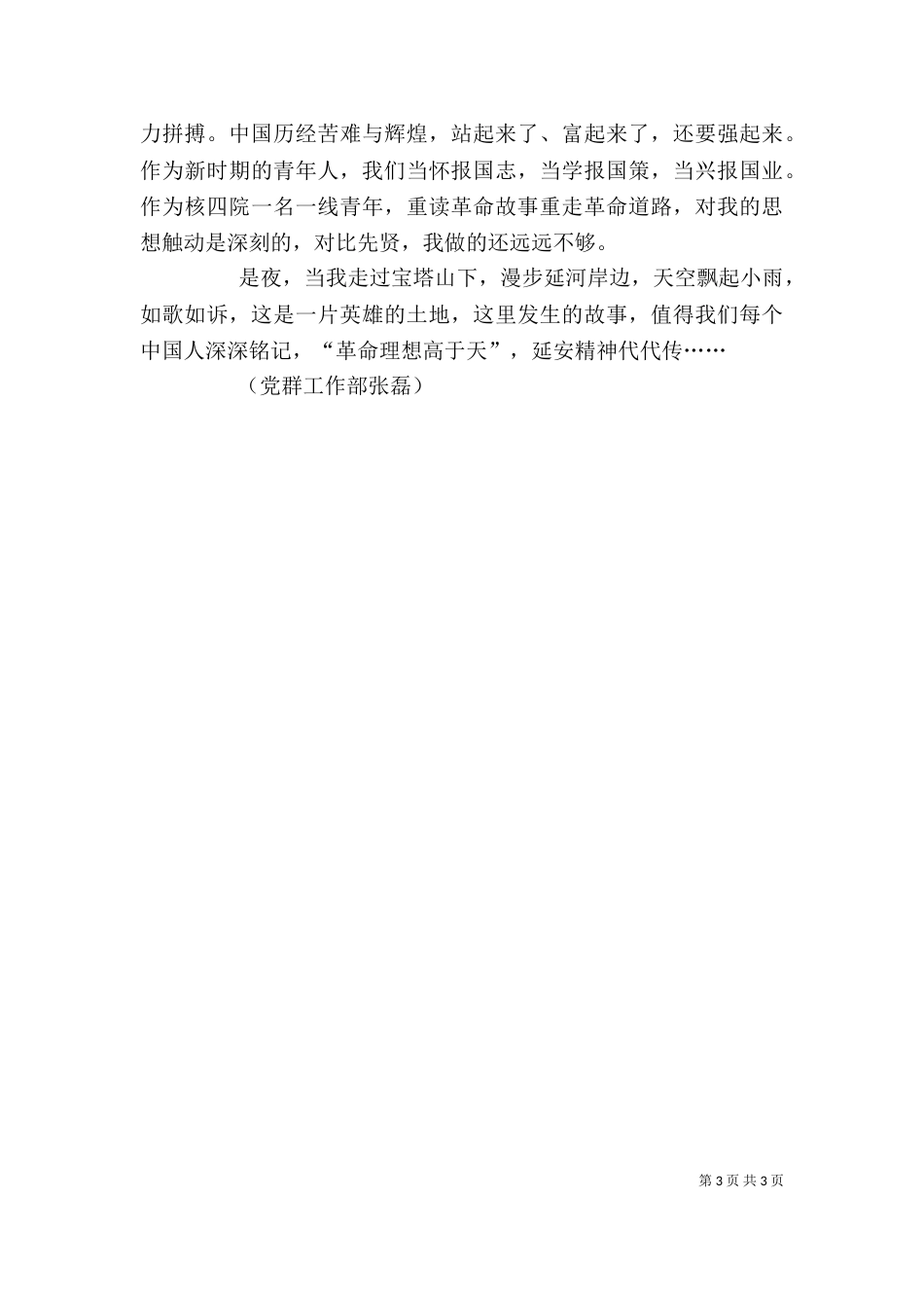 读《红色少年故事》有感_第3页