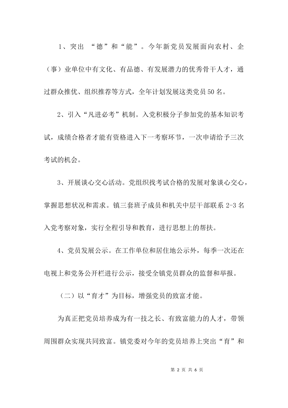 （精选）乡镇开展“双育一帮”系列活动的实施方案_第2页