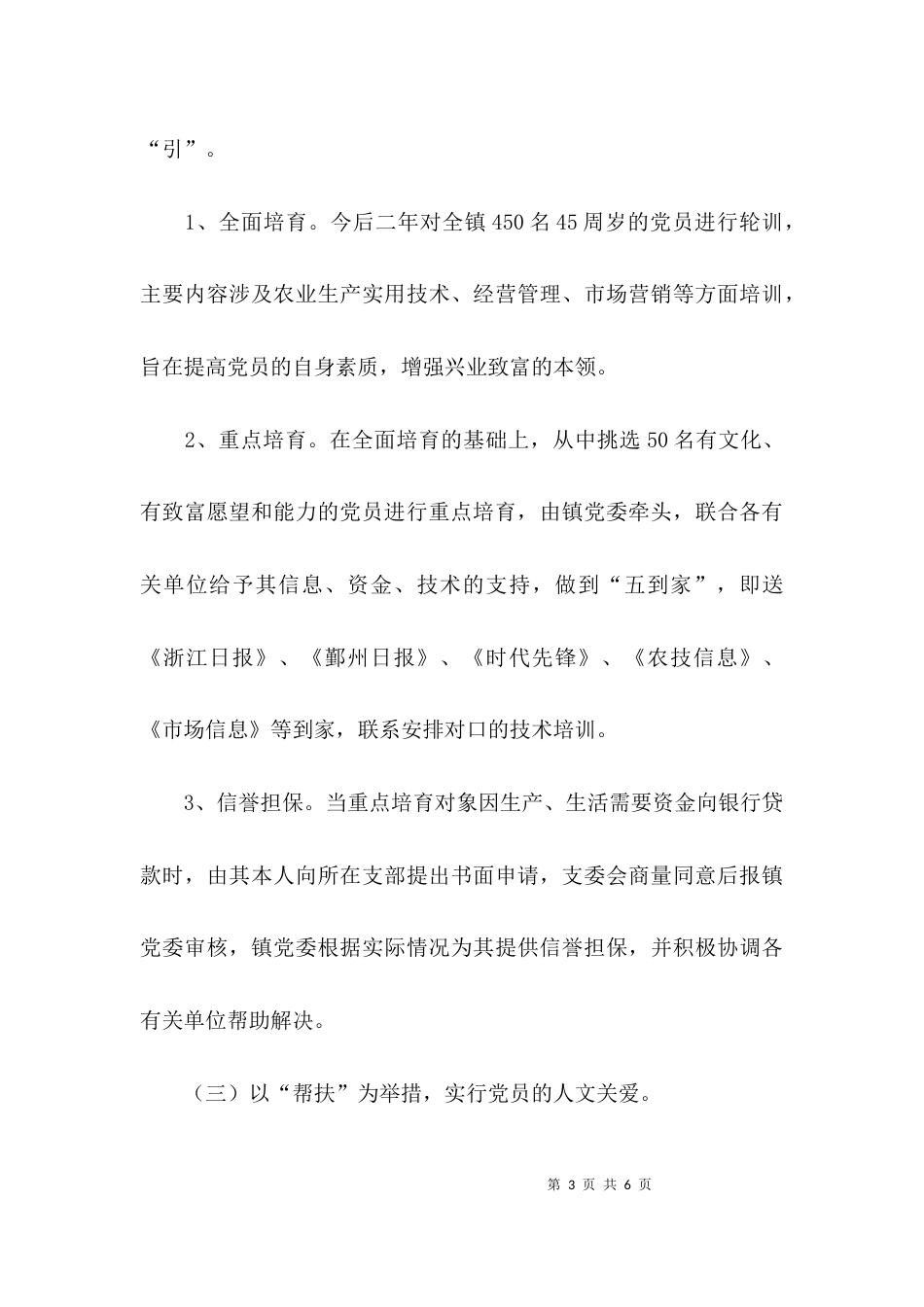 （精选）乡镇开展“双育一帮”系列活动的实施方案_第3页