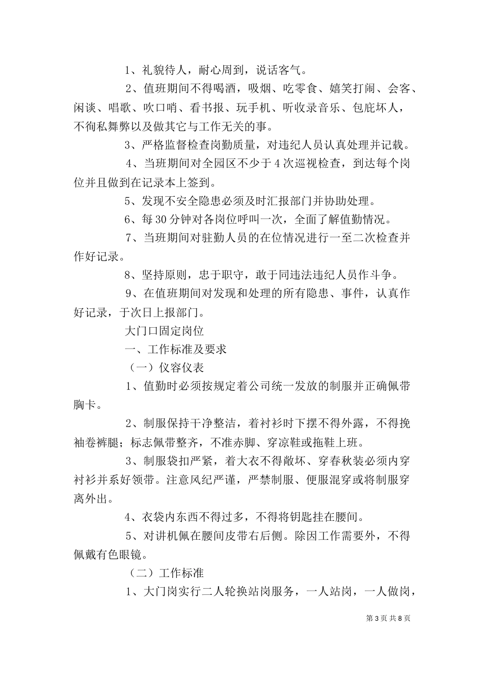 电脑部岗位工作标准_第3页