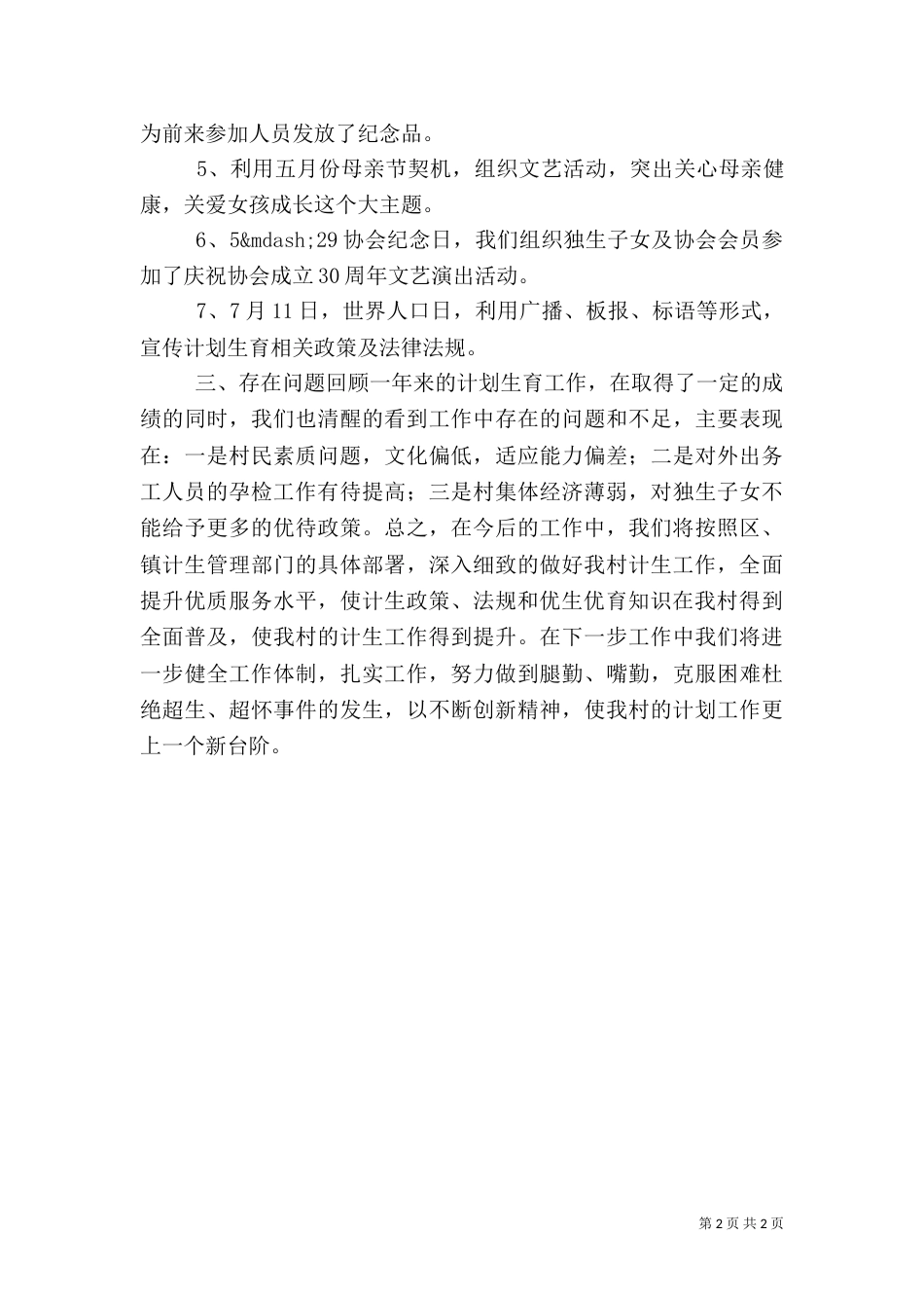 计划生育工作年终总结（二）_第2页