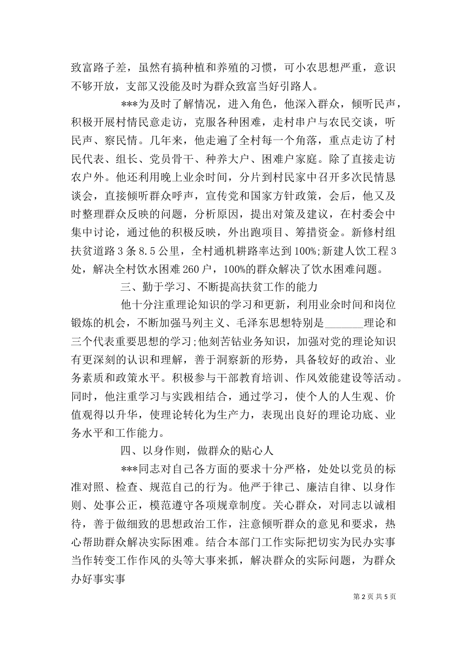 脱贫攻坚先进材料个人_第2页