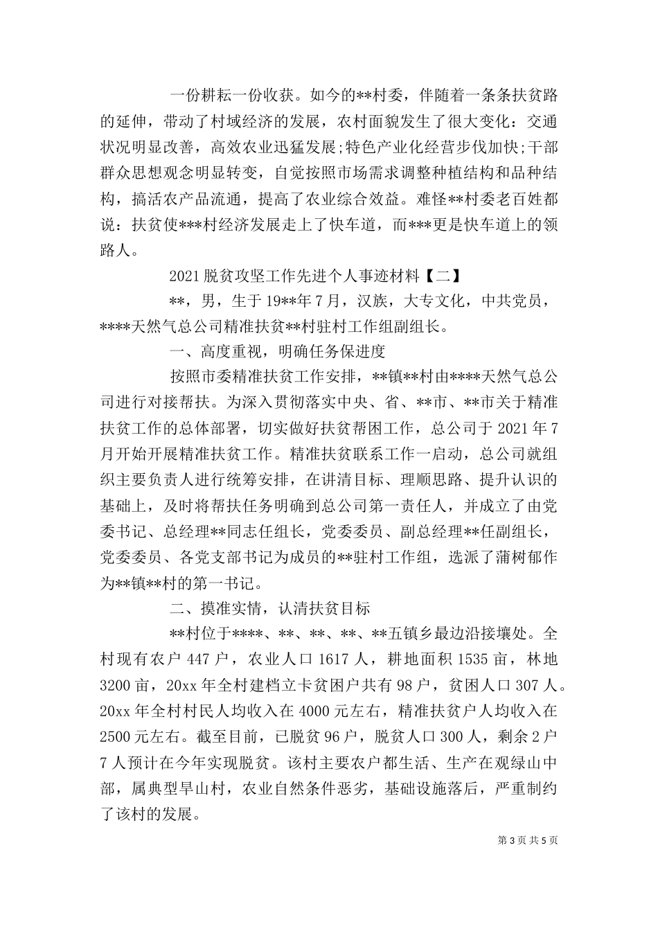 脱贫攻坚先进材料个人_第3页