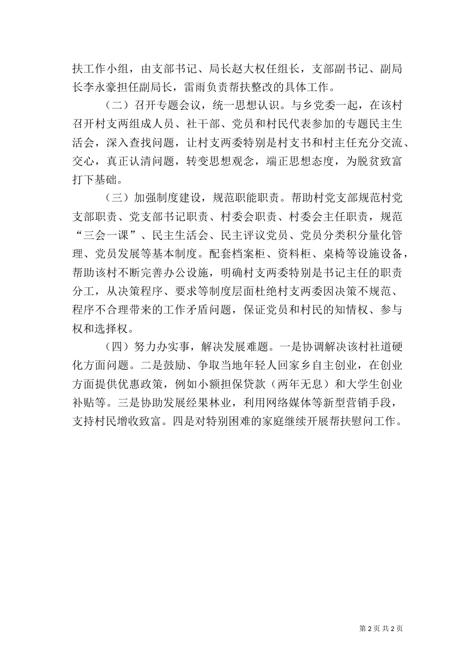 医保局扶贫工作计划_第2页