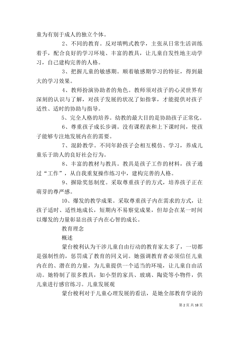 学习蒙特梭利教育法的心得（一）_第2页