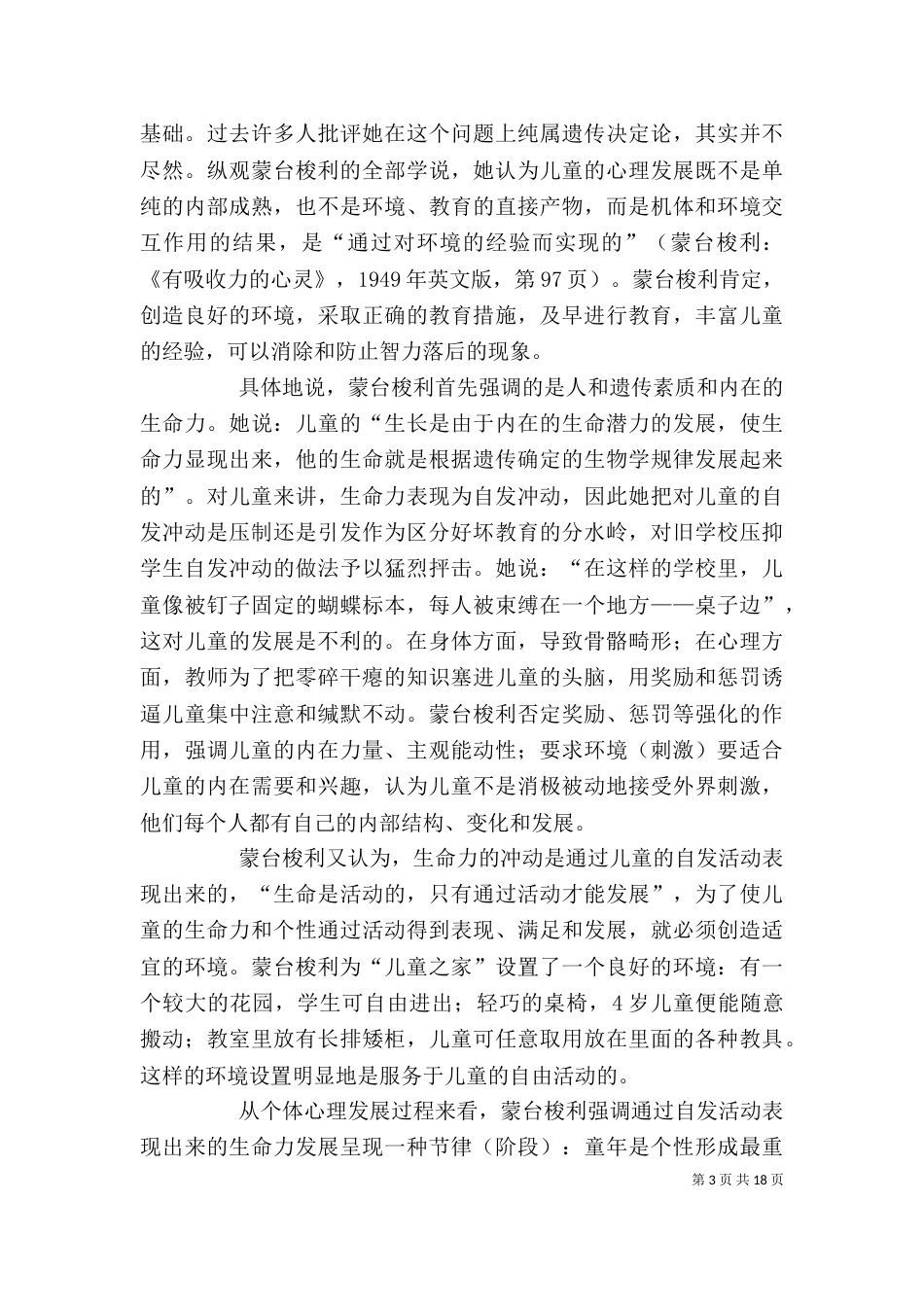 学习蒙特梭利教育法的心得（一）_第3页