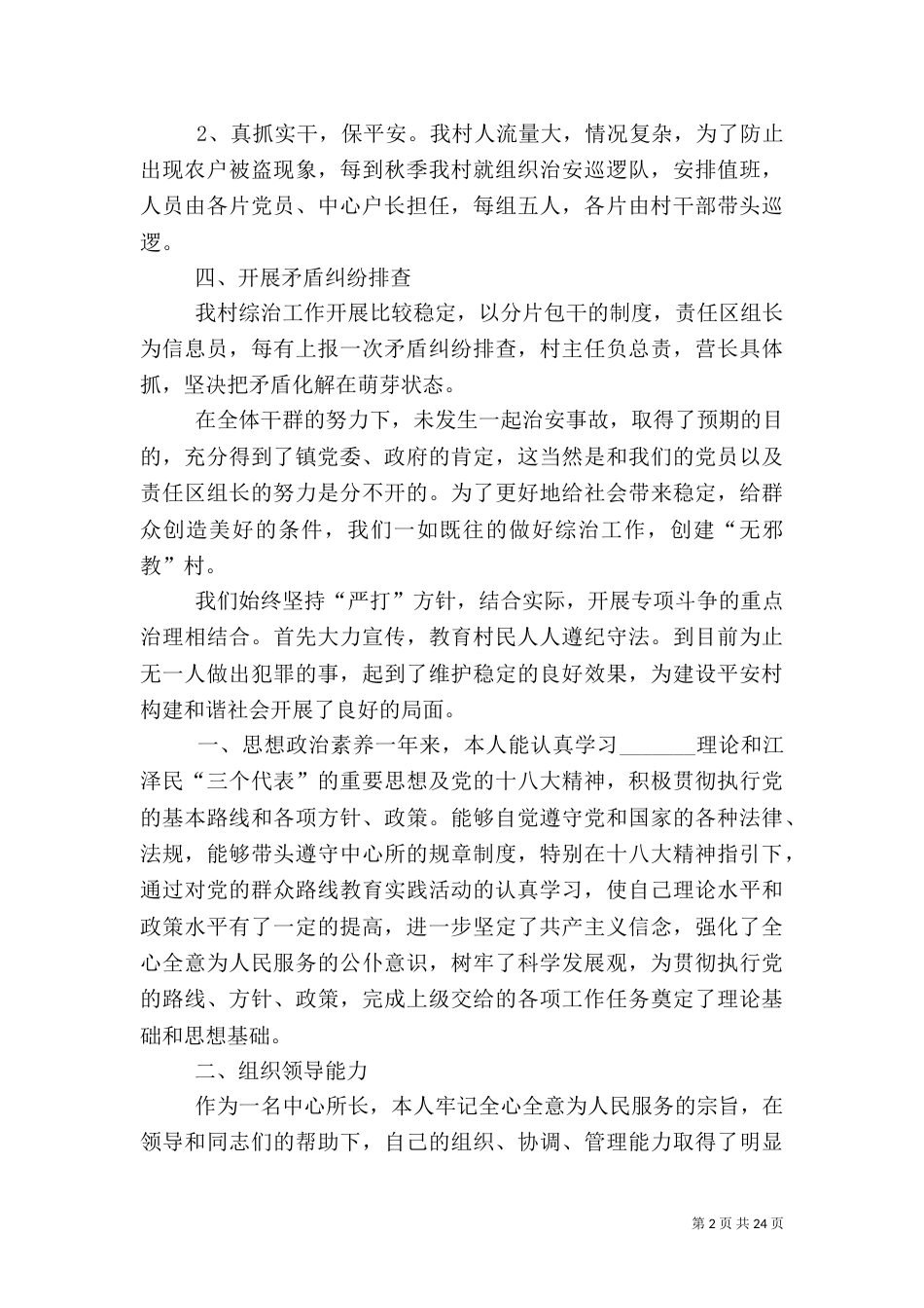 村综治工作述职报告（一）_第2页