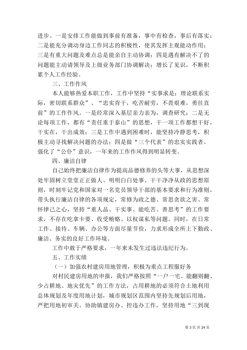 村综治工作述职报告（一）_第3页