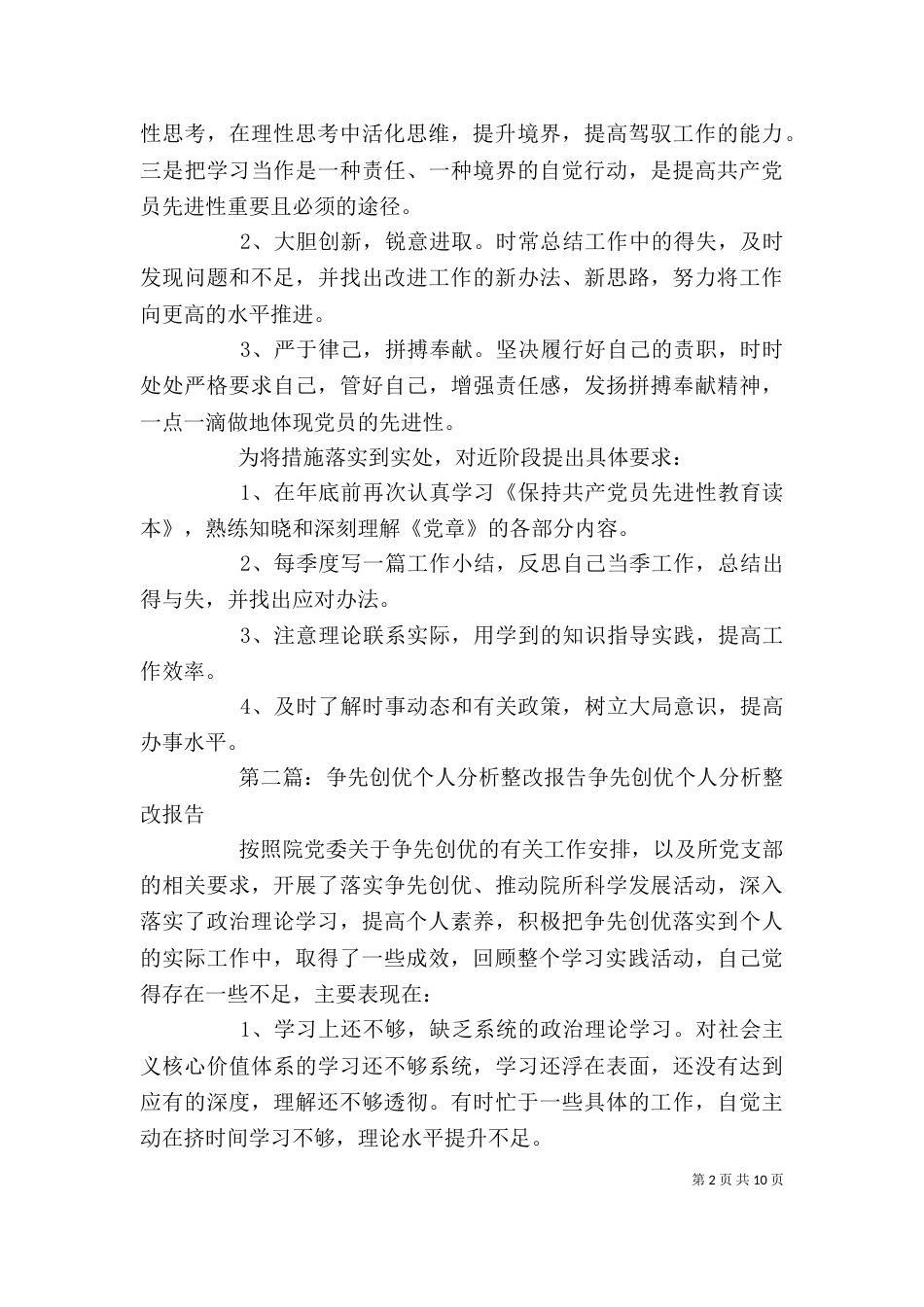 争先创优个人整改措施_第2页
