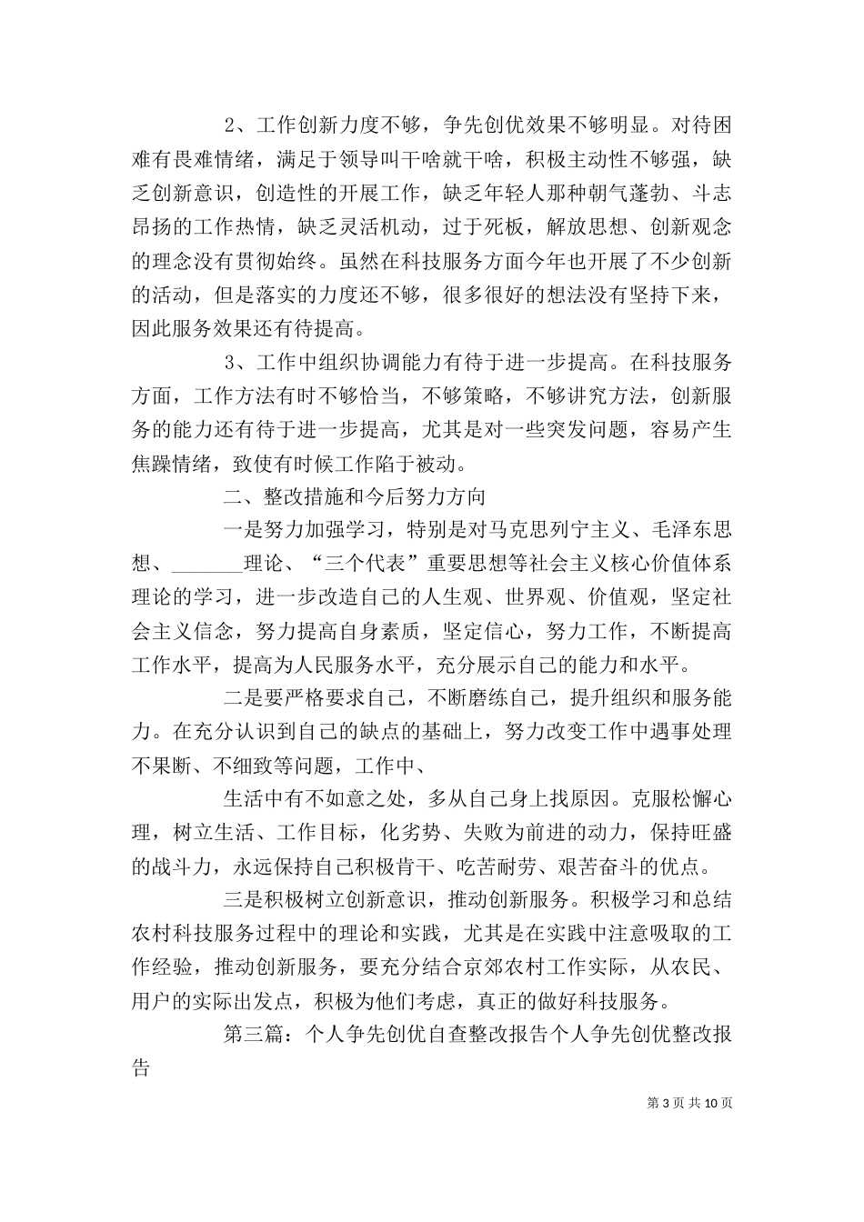 争先创优个人整改措施_第3页