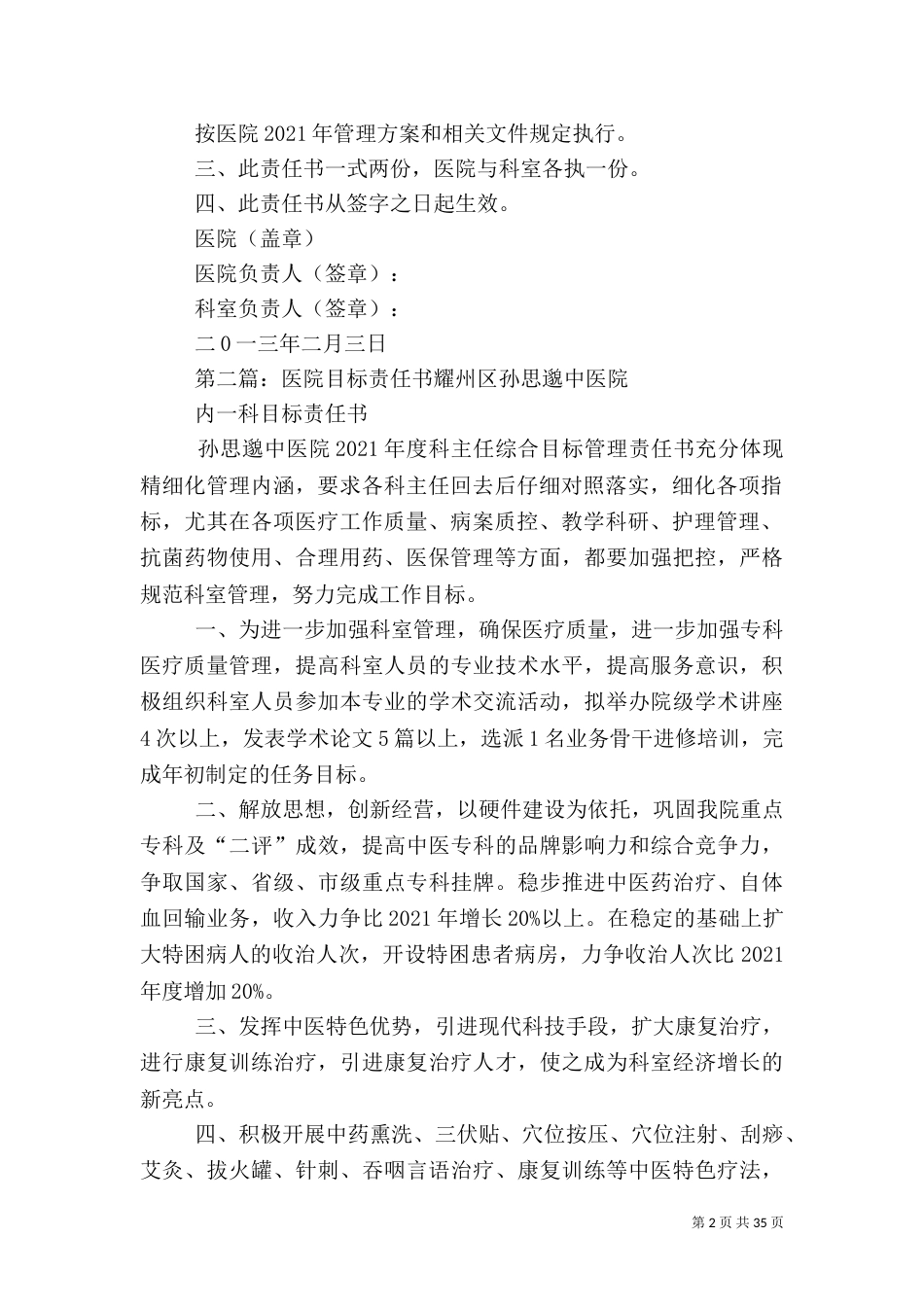 医院住院部目标责任书_第2页
