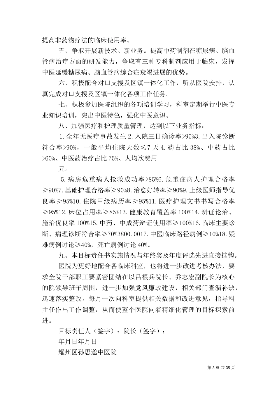 医院住院部目标责任书_第3页