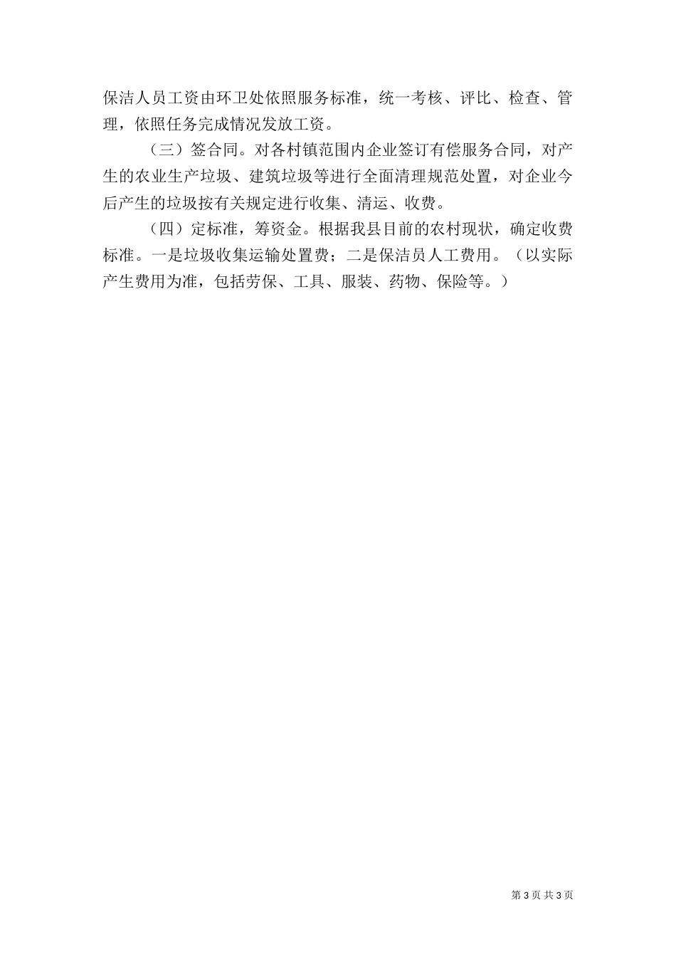城乡环卫一体化发言稿_第3页