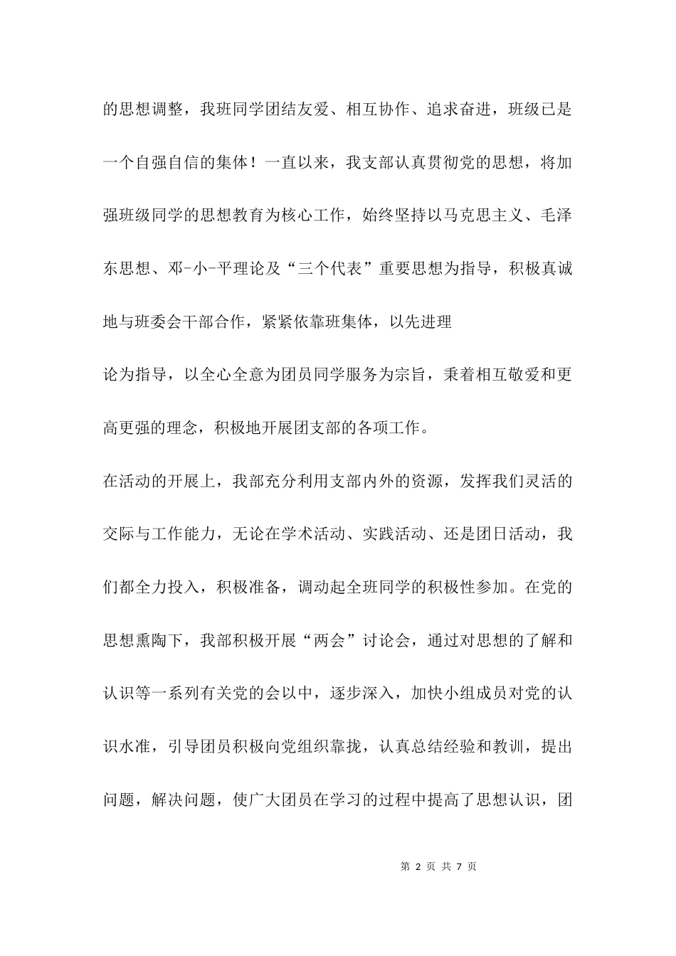 红旗团支部评优材料_第2页