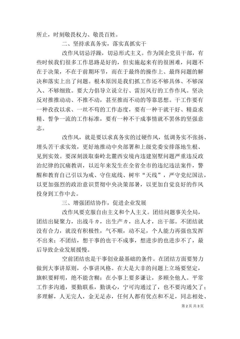 改作风 促发展领导讲话稿_第2页